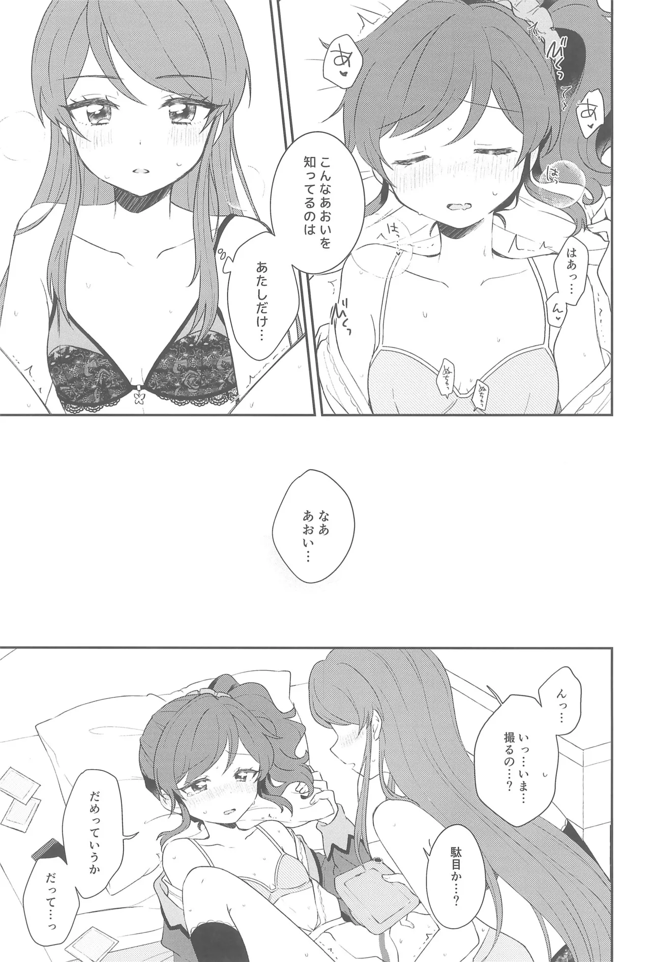 (Geinoujin wa Card ga Inochi! 28) [hachi (Nae)]Kimi dake no shutter chance(Aikatsu!) Page 31