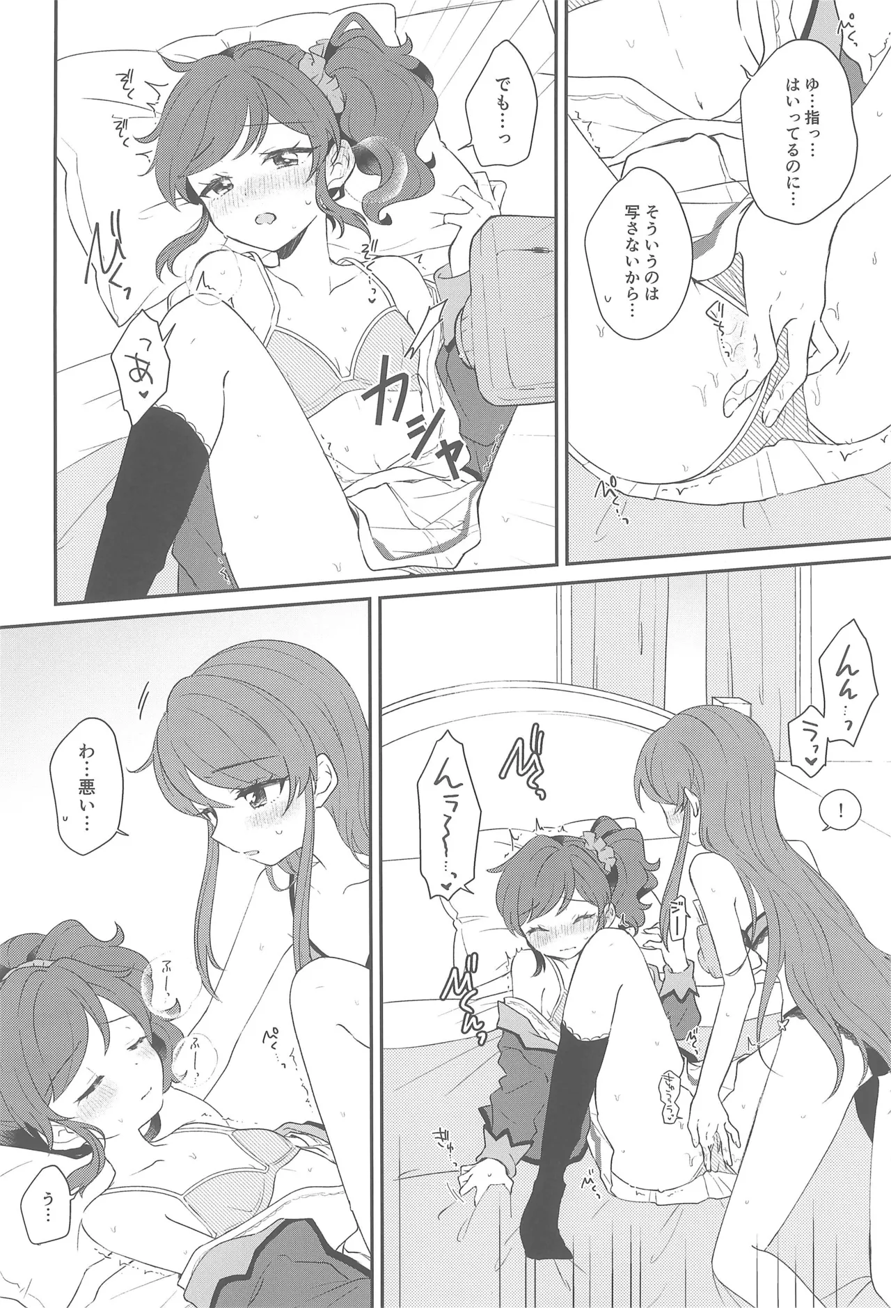 (Geinoujin wa Card ga Inochi! 28) [hachi (Nae)]Kimi dake no shutter chance(Aikatsu!) Page 32