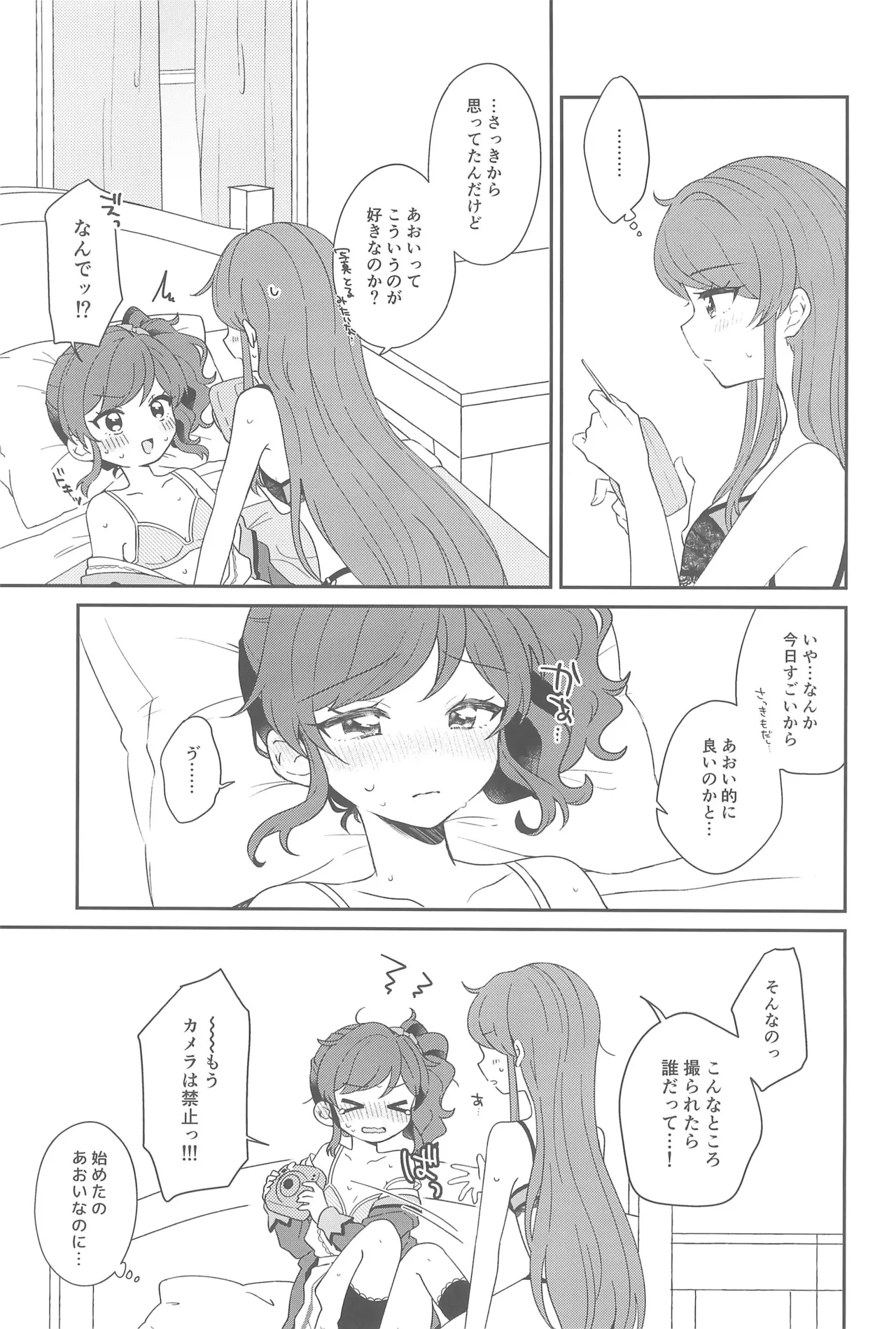 (Geinoujin wa Card ga Inochi! 28) [hachi (Nae)]Kimi dake no shutter chance(Aikatsu!) Page 33