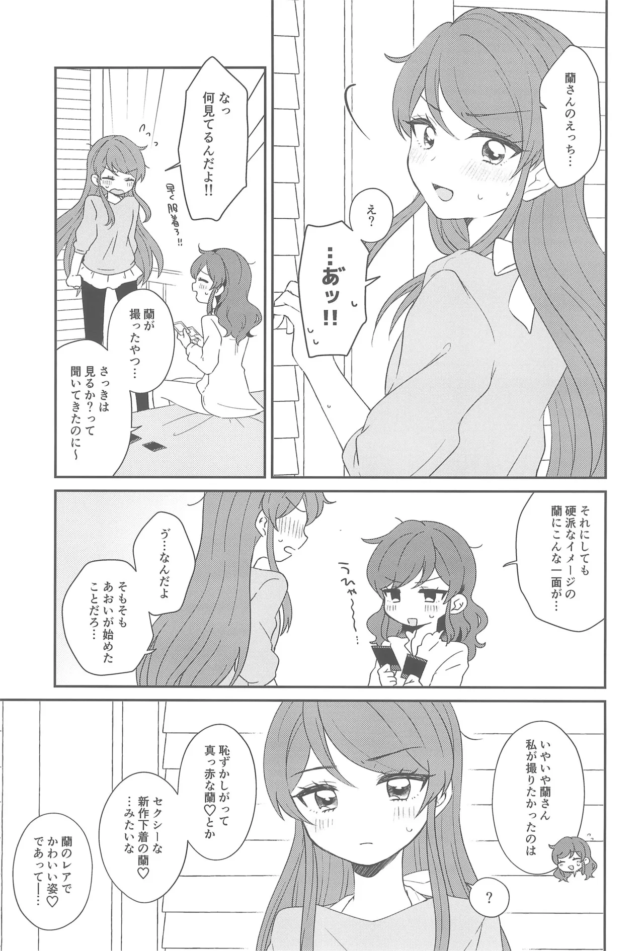 (Geinoujin wa Card ga Inochi! 28) [hachi (Nae)]Kimi dake no shutter chance(Aikatsu!) Page 45