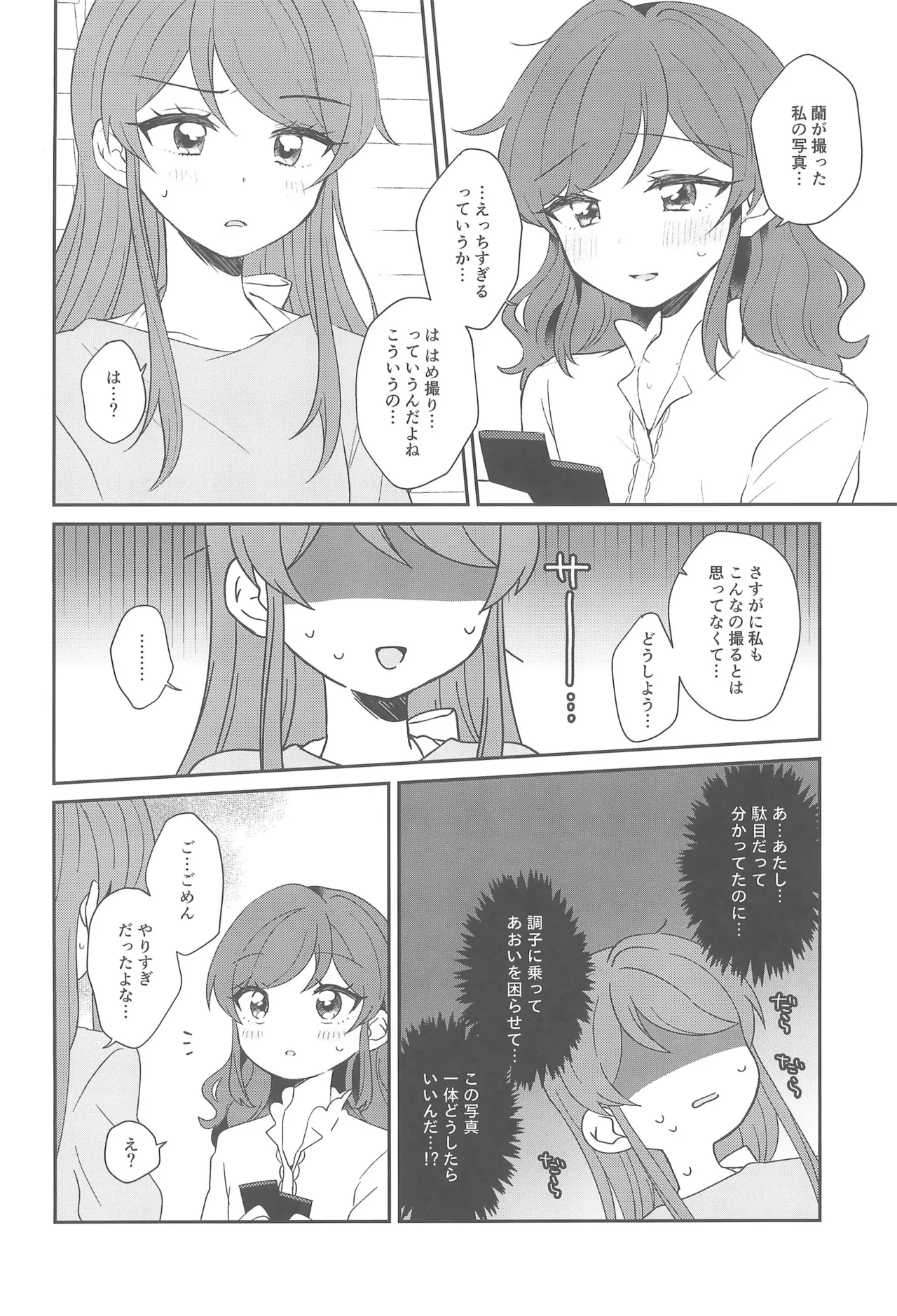 (Geinoujin wa Card ga Inochi! 28) [hachi (Nae)]Kimi dake no shutter chance(Aikatsu!) Page 46