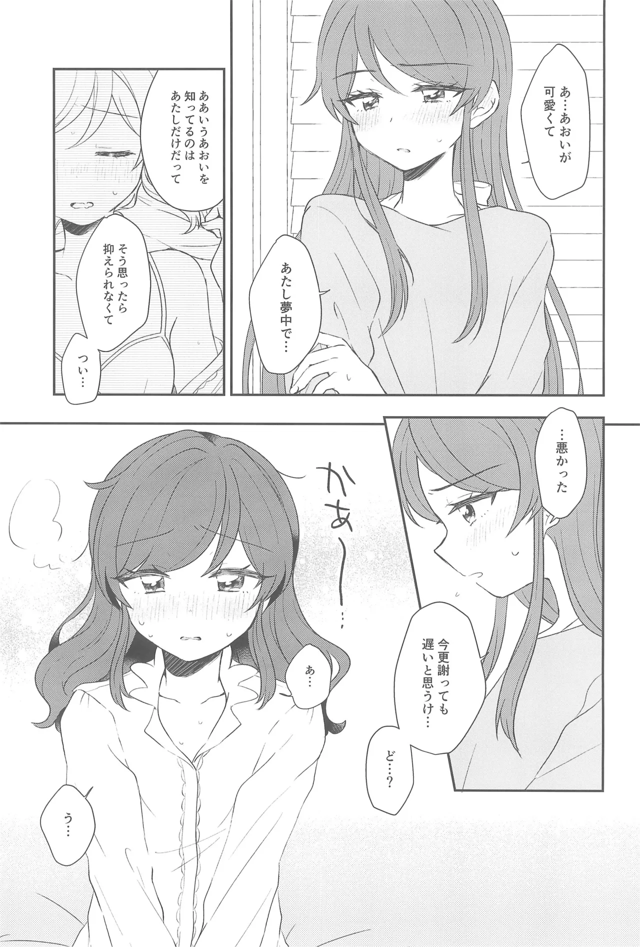 (Geinoujin wa Card ga Inochi! 28) [hachi (Nae)]Kimi dake no shutter chance(Aikatsu!) Page 47