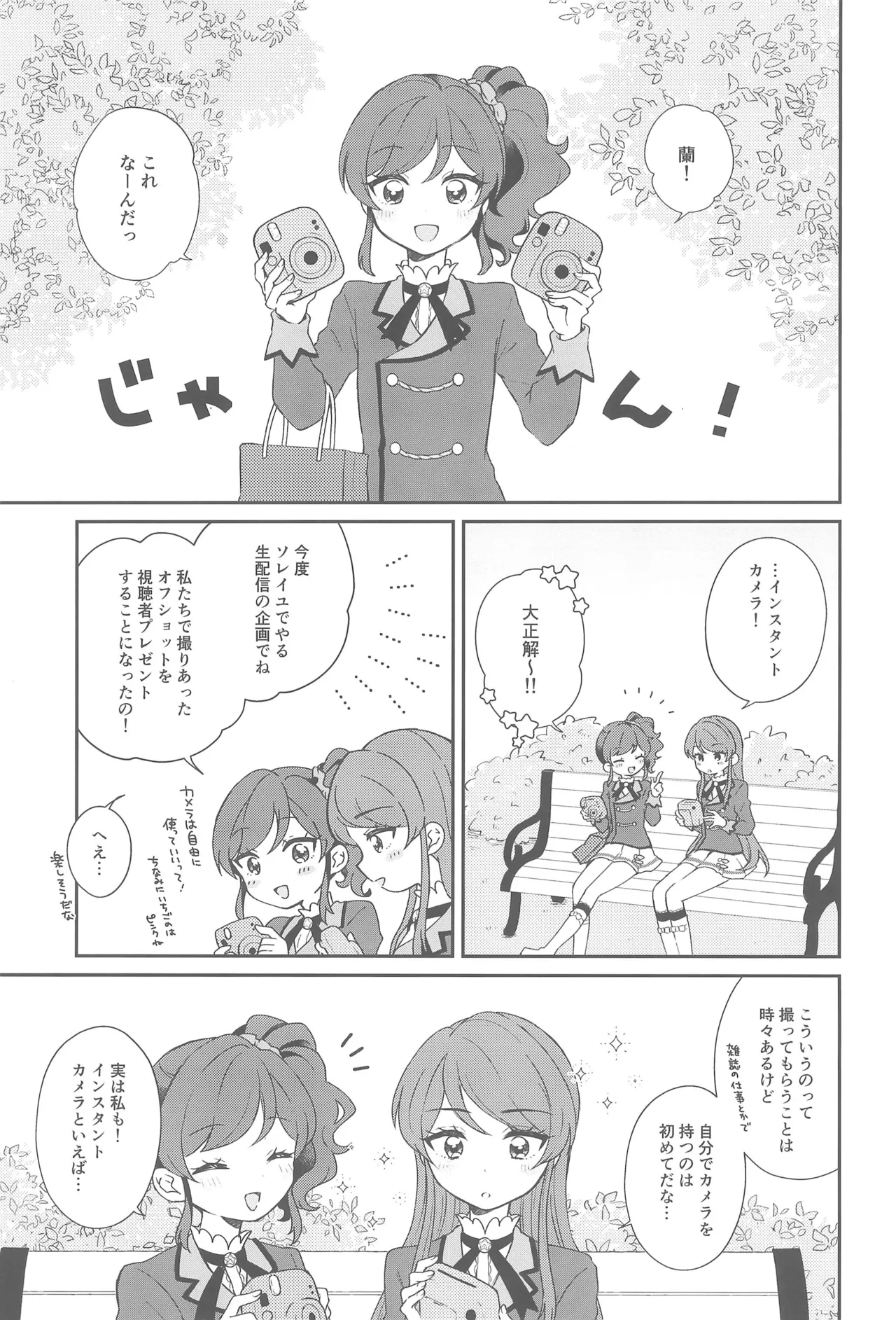 (Geinoujin wa Card ga Inochi! 28) [hachi (Nae)]Kimi dake no shutter chance(Aikatsu!) Page 5