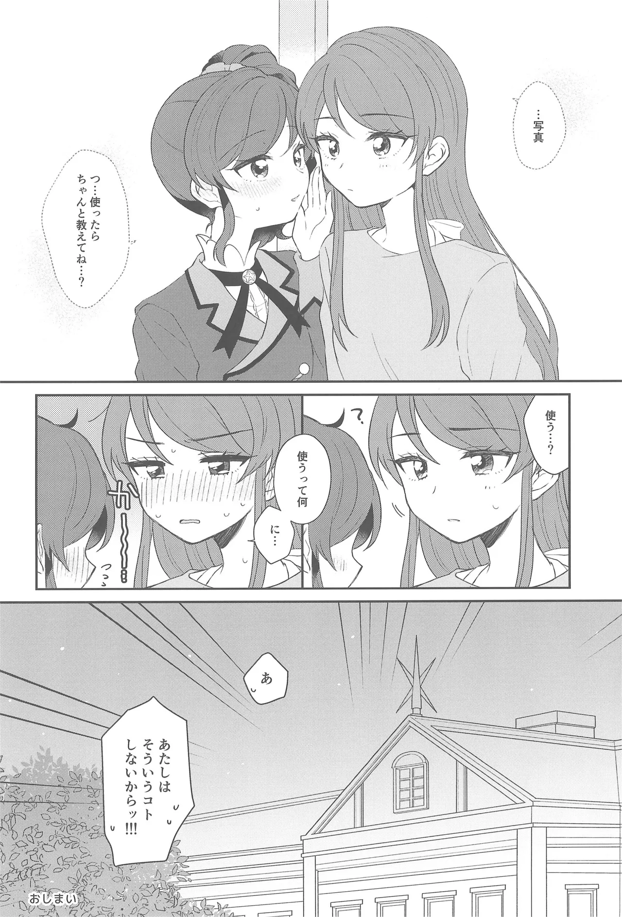 (Geinoujin wa Card ga Inochi! 28) [hachi (Nae)]Kimi dake no shutter chance(Aikatsu!) Page 50