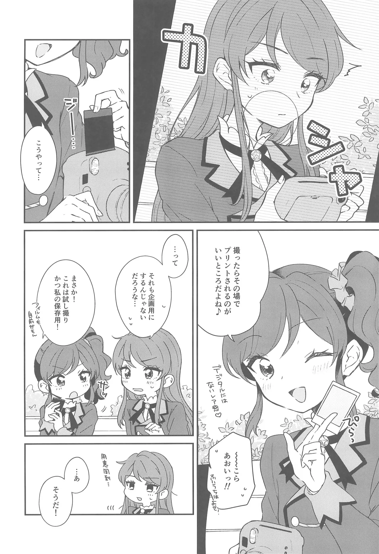 (Geinoujin wa Card ga Inochi! 28) [hachi (Nae)]Kimi dake no shutter chance(Aikatsu!) Page 6