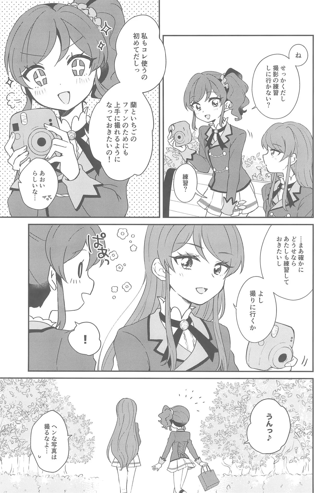 (Geinoujin wa Card ga Inochi! 28) [hachi (Nae)]Kimi dake no shutter chance(Aikatsu!) Page 7