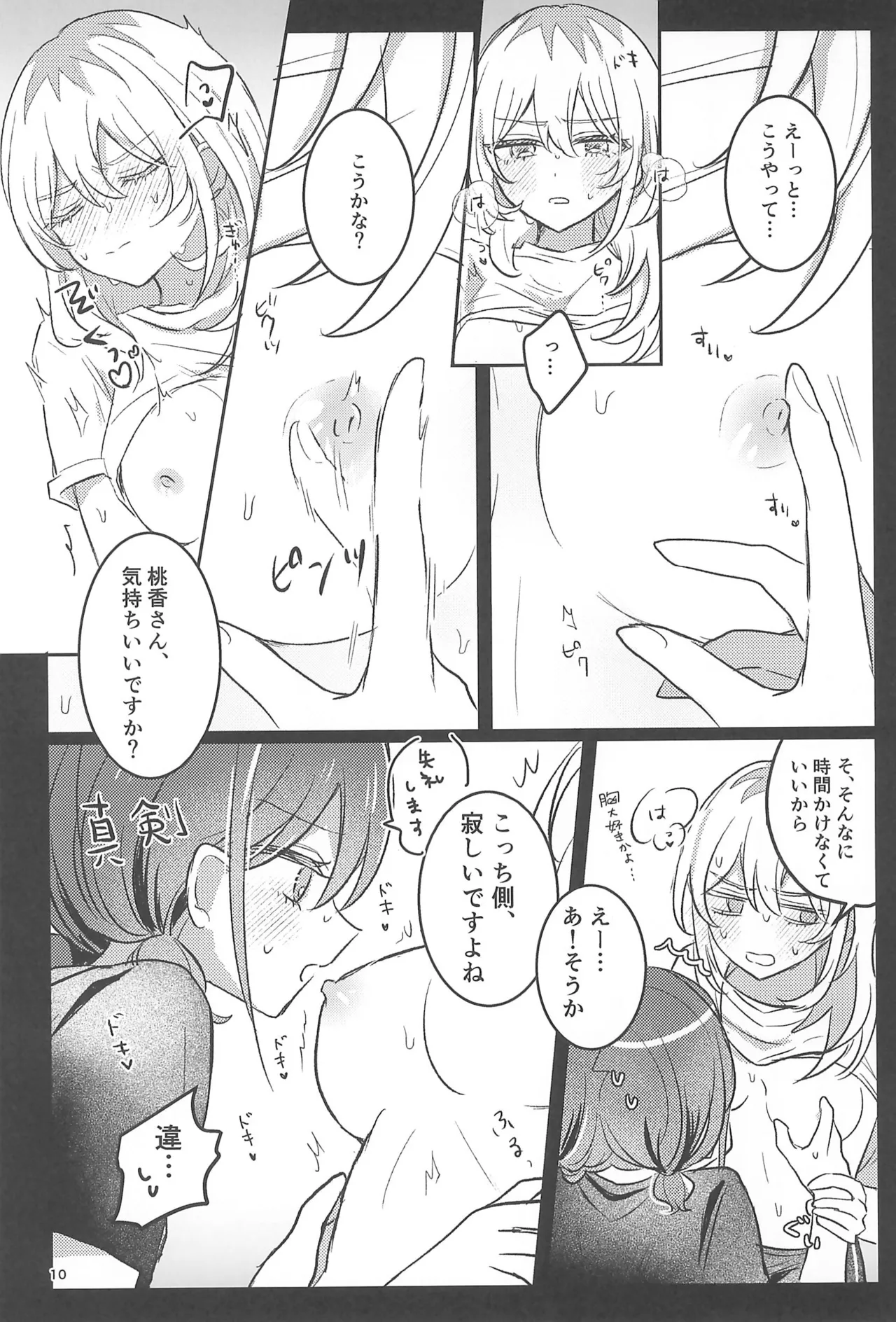 (Zenbu Buchikome. 7) [Hamu-chan Daisuki (Momi)]one room one moment(Girls Band Cry) Page 10