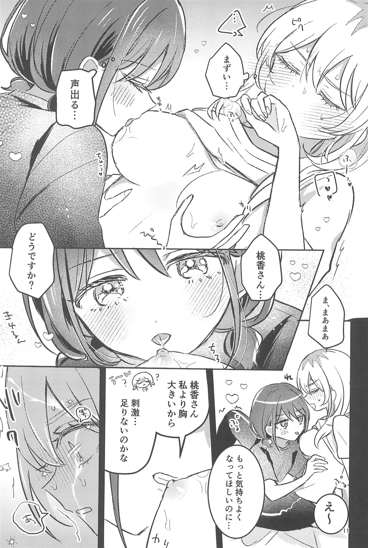 (Zenbu Buchikome. 7) [Hamu-chan Daisuki (Momi)]one room one moment(Girls Band Cry) Page 11