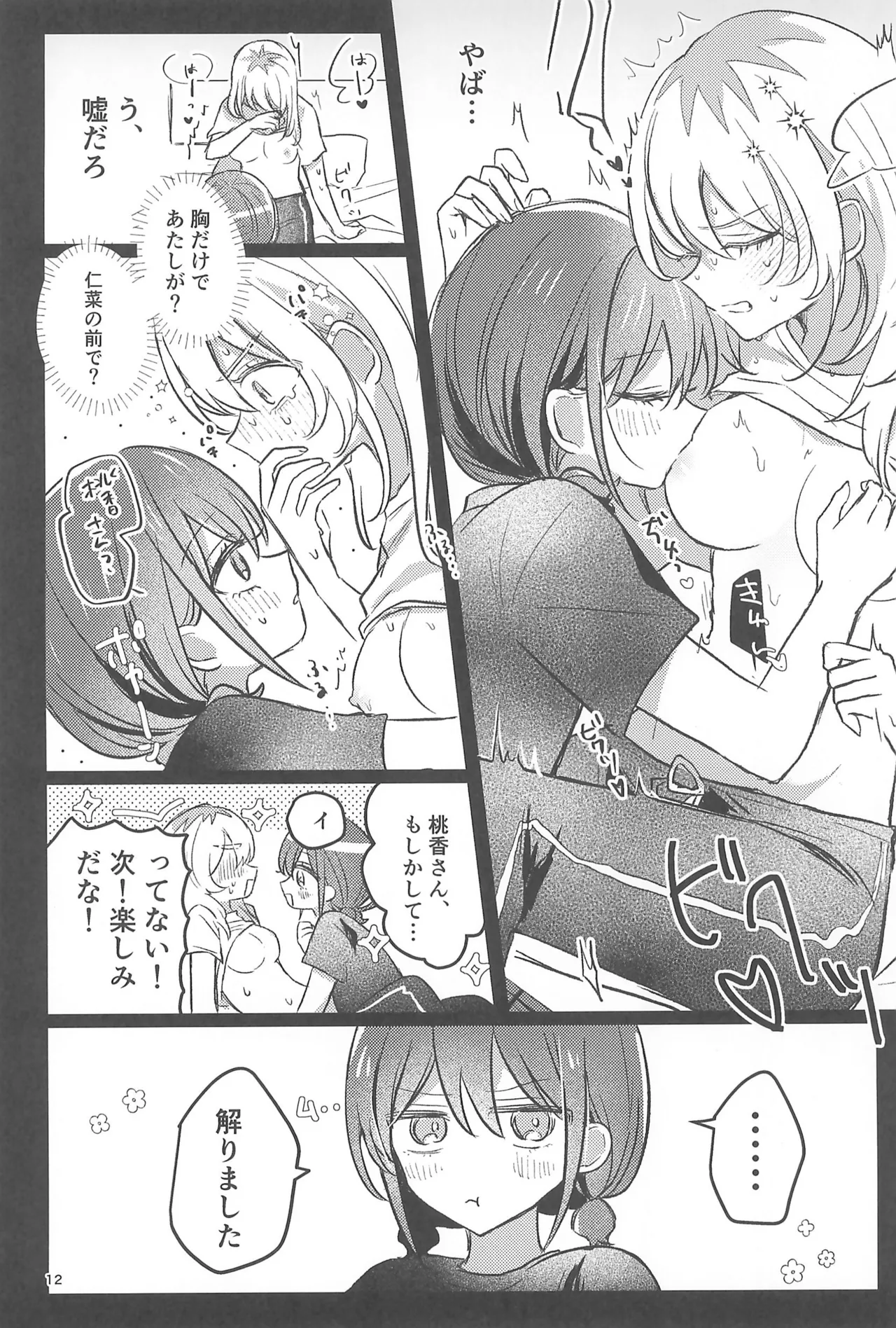 (Zenbu Buchikome. 7) [Hamu-chan Daisuki (Momi)]one room one moment(Girls Band Cry) Page 12