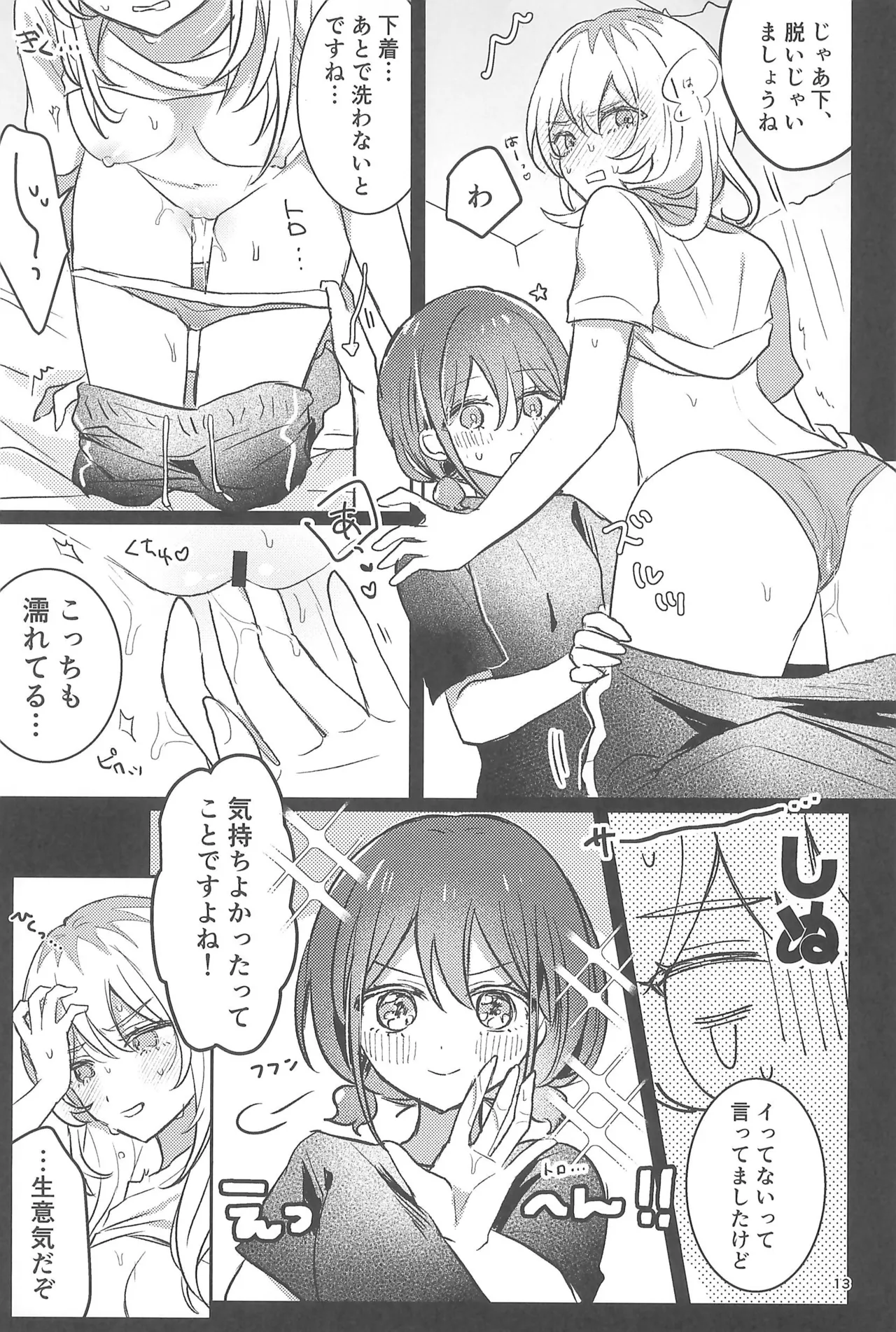 (Zenbu Buchikome. 7) [Hamu-chan Daisuki (Momi)]one room one moment(Girls Band Cry) Page 13