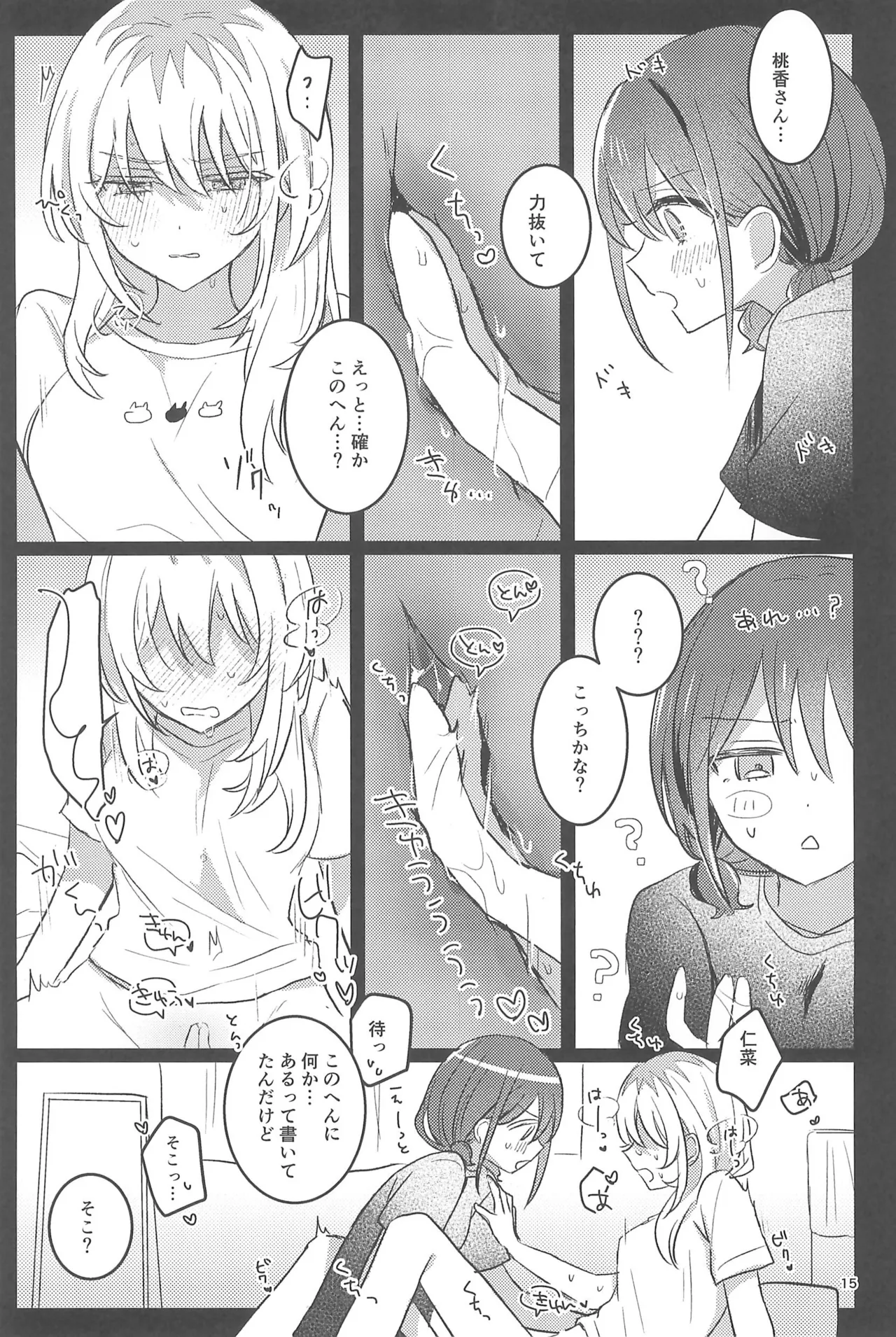 (Zenbu Buchikome. 7) [Hamu-chan Daisuki (Momi)]one room one moment(Girls Band Cry) Page 15