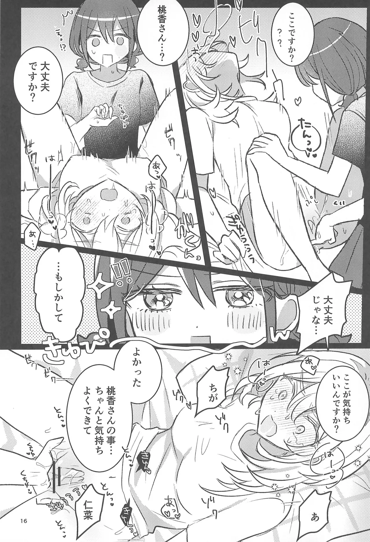 (Zenbu Buchikome. 7) [Hamu-chan Daisuki (Momi)]one room one moment(Girls Band Cry) Page 16