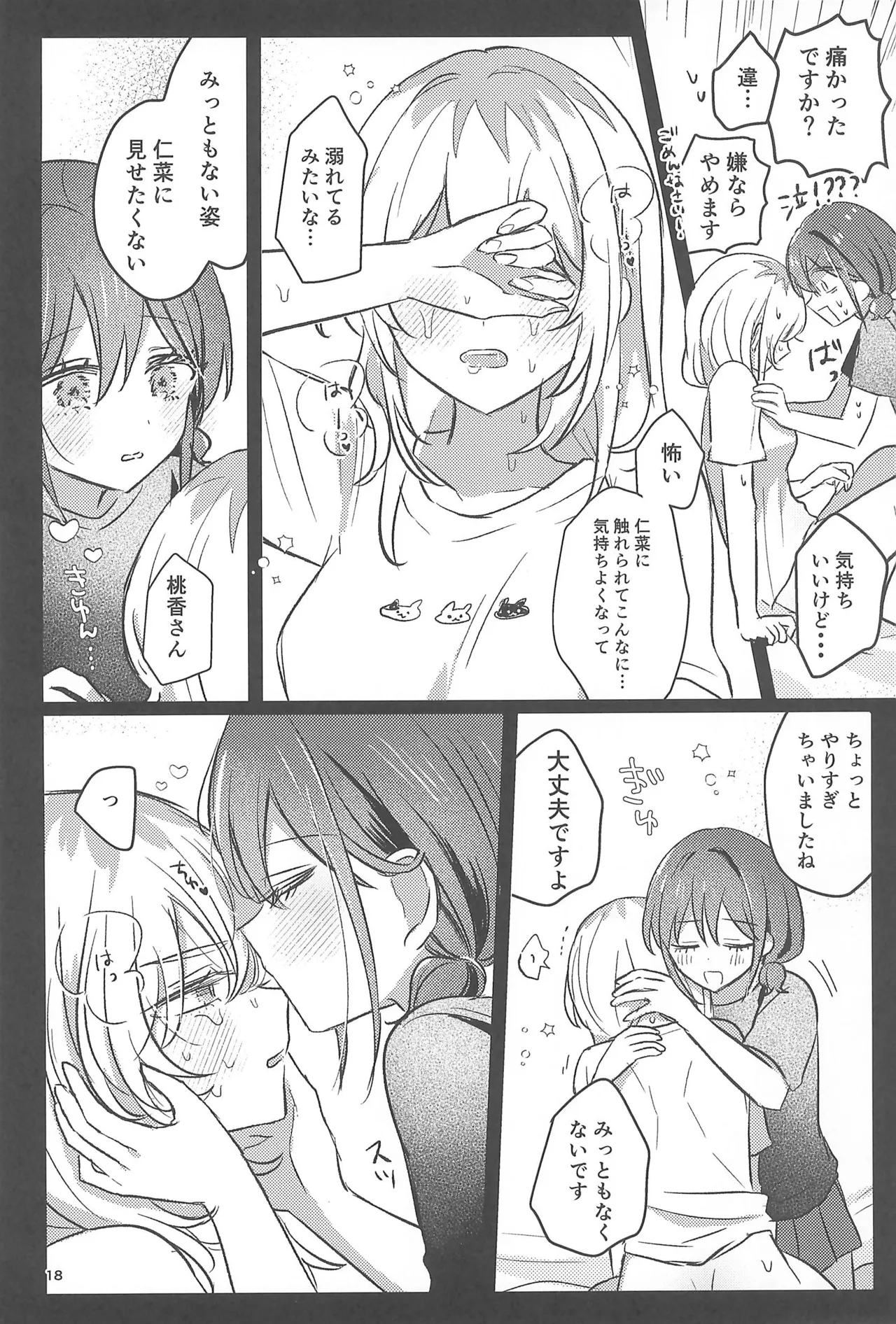 (Zenbu Buchikome. 7) [Hamu-chan Daisuki (Momi)]one room one moment(Girls Band Cry) Page 18