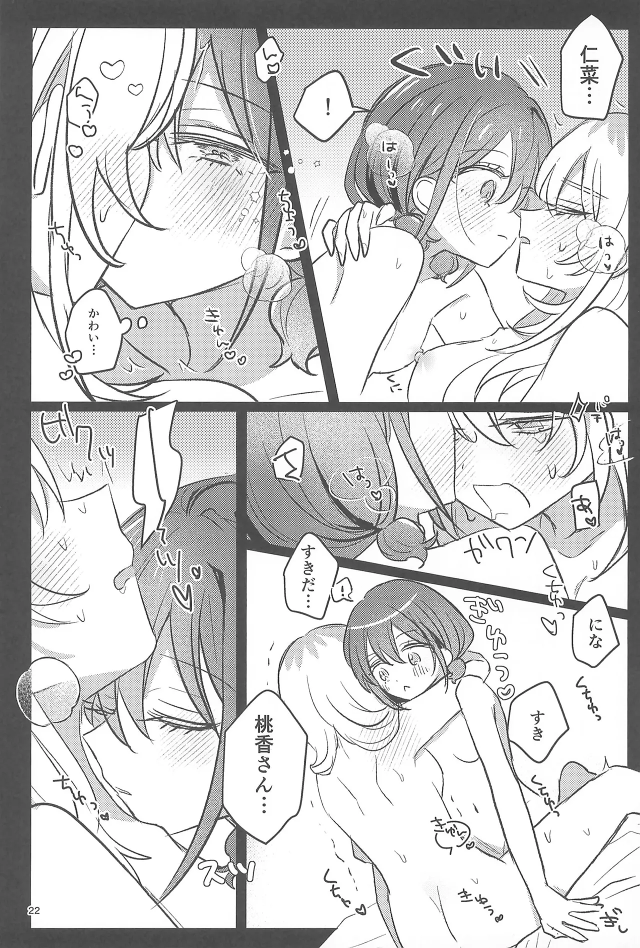 (Zenbu Buchikome. 7) [Hamu-chan Daisuki (Momi)]one room one moment(Girls Band Cry) Page 22
