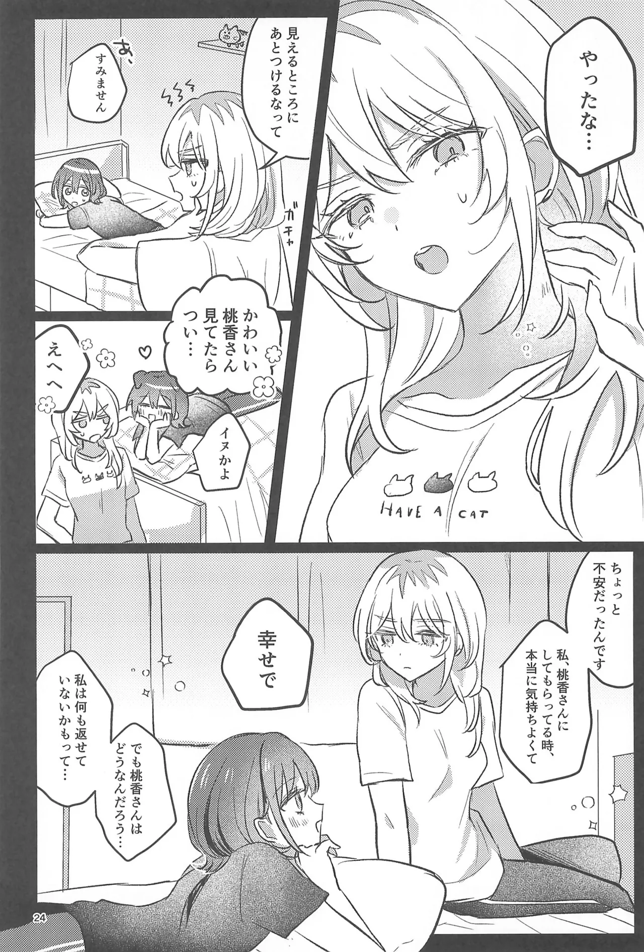 (Zenbu Buchikome. 7) [Hamu-chan Daisuki (Momi)]one room one moment(Girls Band Cry) Page 24