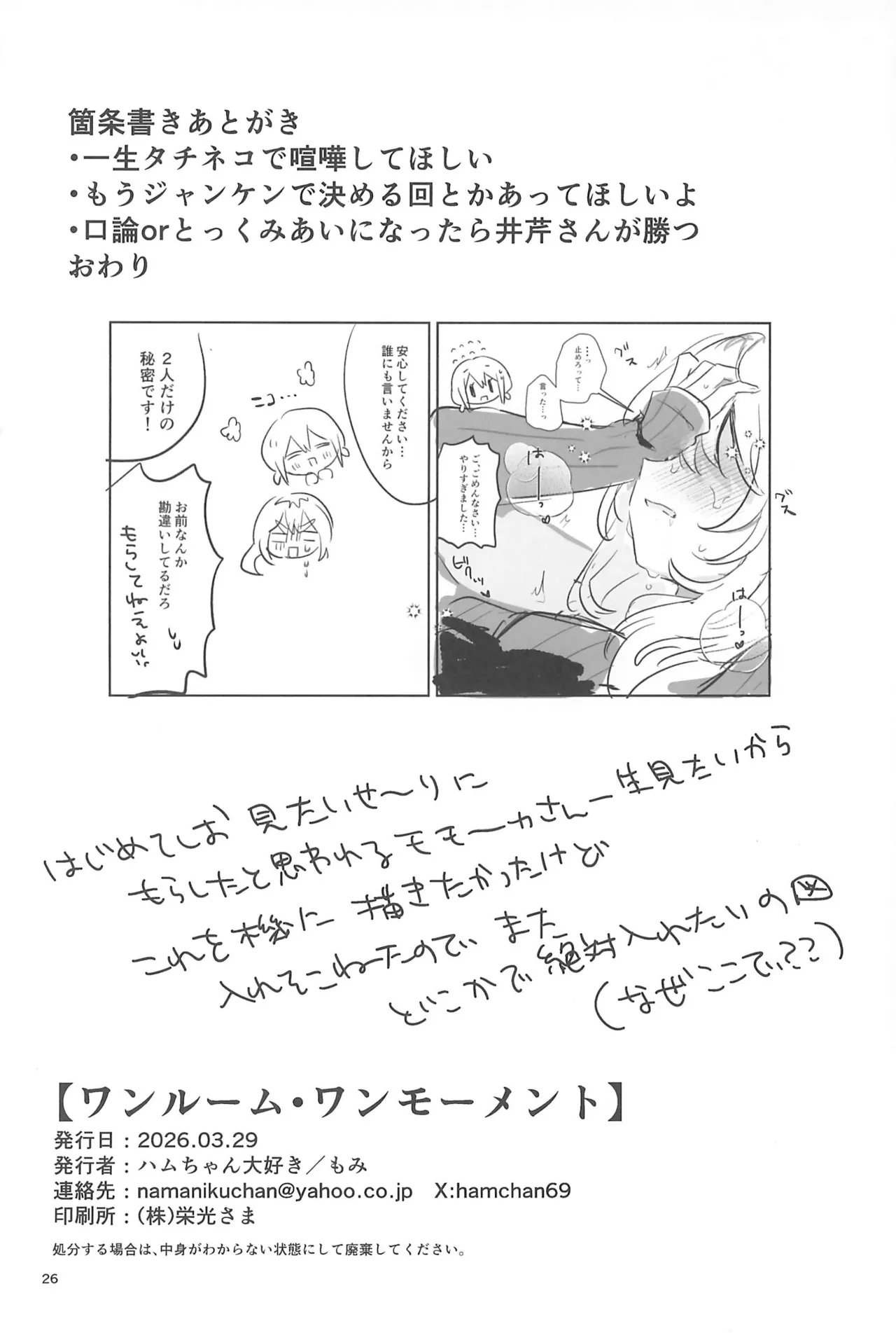 (Zenbu Buchikome. 7) [Hamu-chan Daisuki (Momi)]one room one moment(Girls Band Cry) Page 26