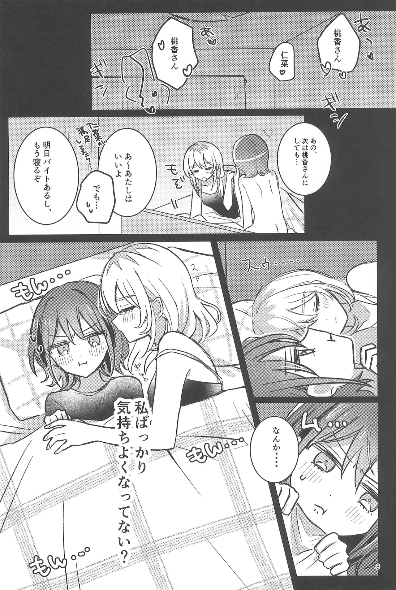(Zenbu Buchikome. 7) [Hamu-chan Daisuki (Momi)]one room one moment(Girls Band Cry) Page 3