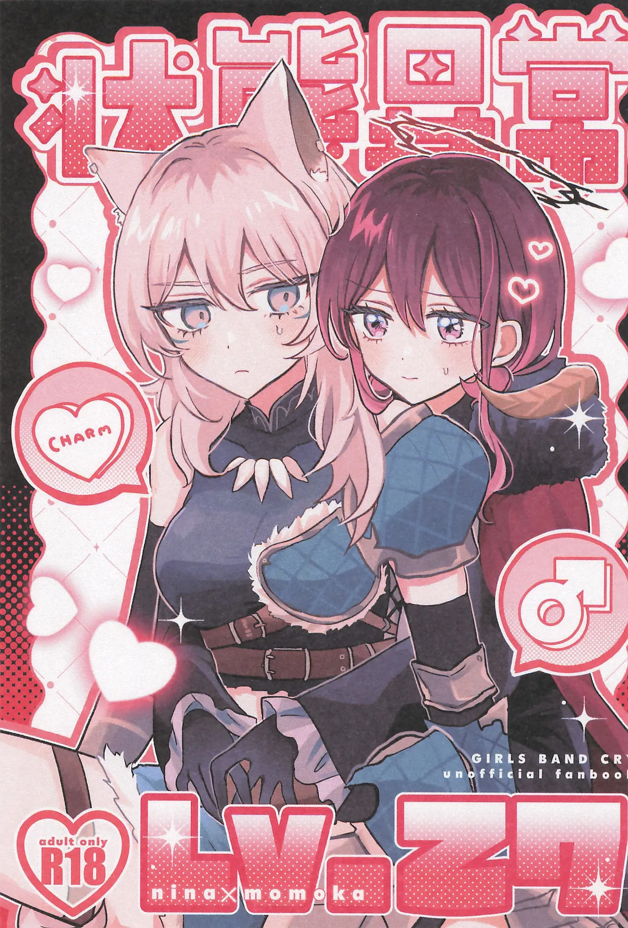 (Zenbu Buchikome. 7) [Hamu-chan Daisuki (Momi)]Joutai Ijou Lv.27(Girls Band Cry) Page 1