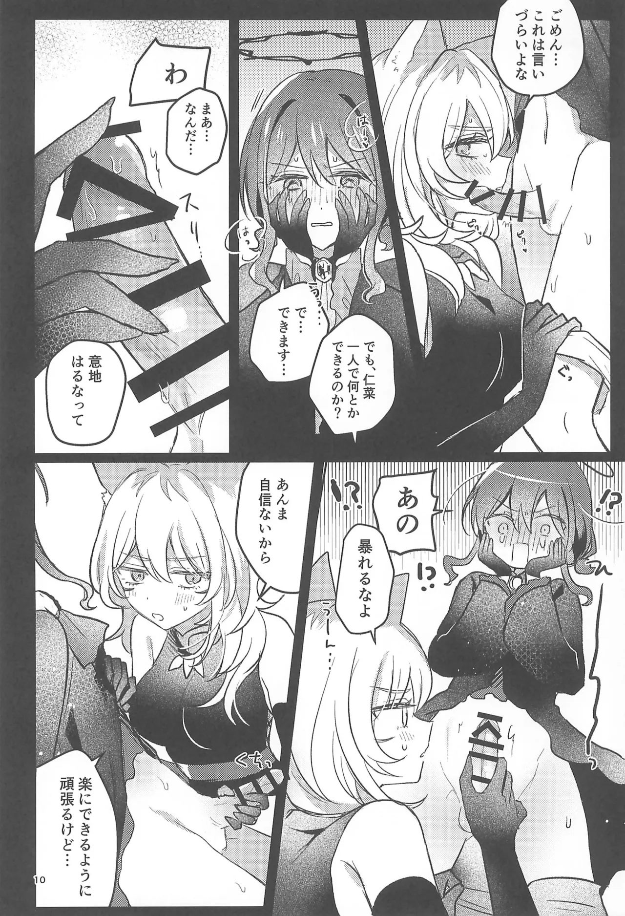 (Zenbu Buchikome. 7) [Hamu-chan Daisuki (Momi)]Joutai Ijou Lv.27(Girls Band Cry) Page 10