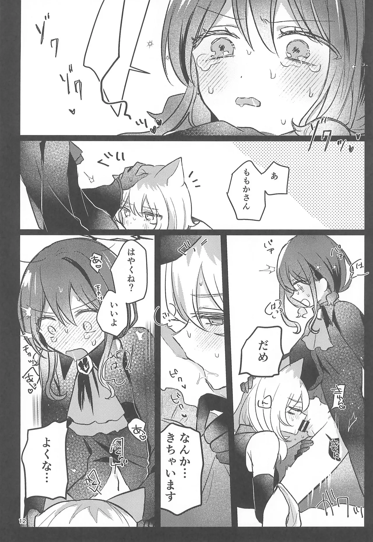 (Zenbu Buchikome. 7) [Hamu-chan Daisuki (Momi)]Joutai Ijou Lv.27(Girls Band Cry) Page 12