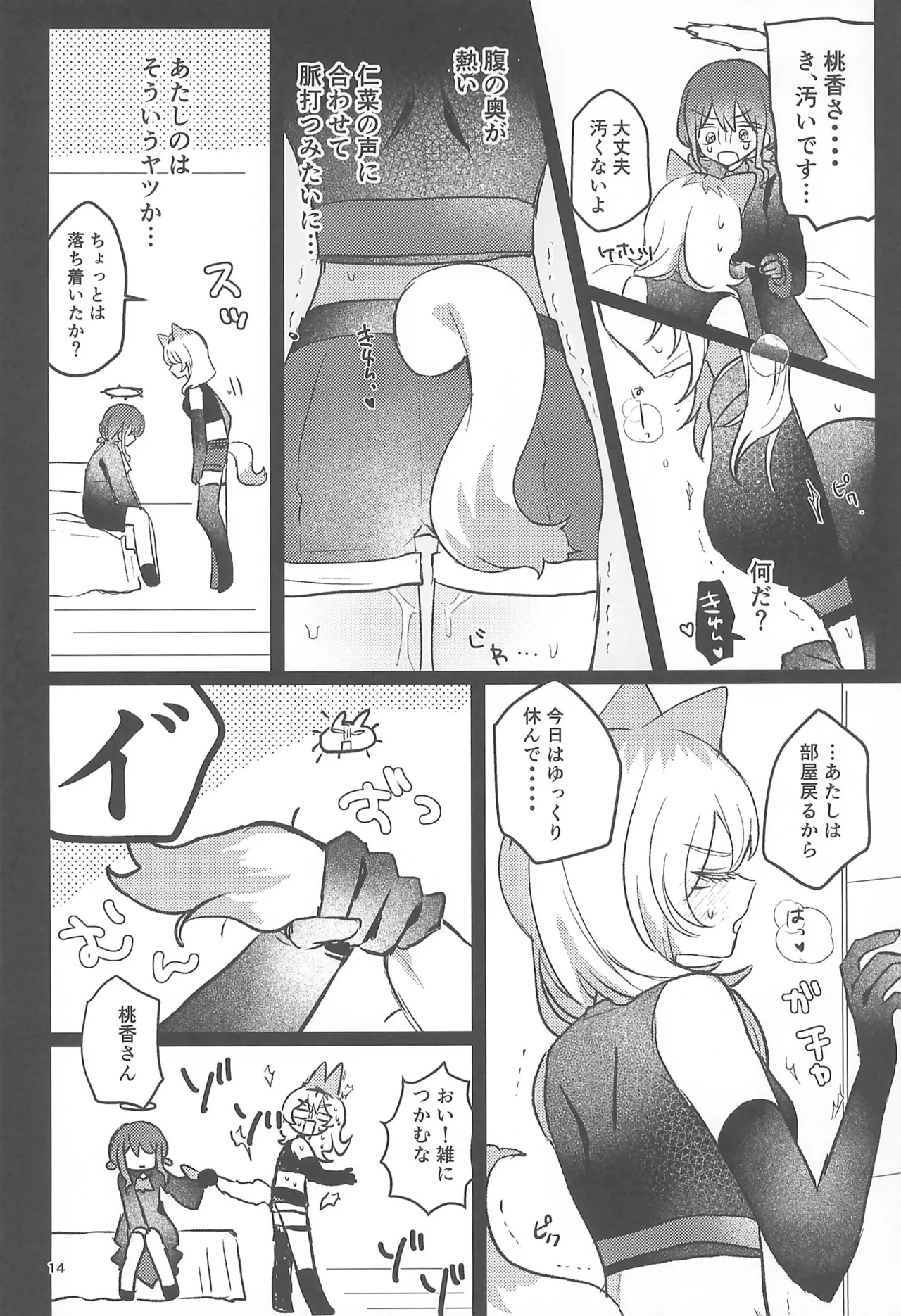 (Zenbu Buchikome. 7) [Hamu-chan Daisuki (Momi)]Joutai Ijou Lv.27(Girls Band Cry) Page 14