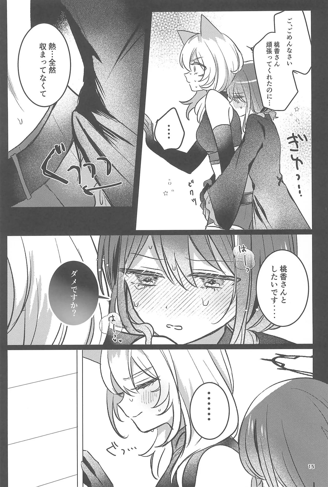 (Zenbu Buchikome. 7) [Hamu-chan Daisuki (Momi)]Joutai Ijou Lv.27(Girls Band Cry) Page 15