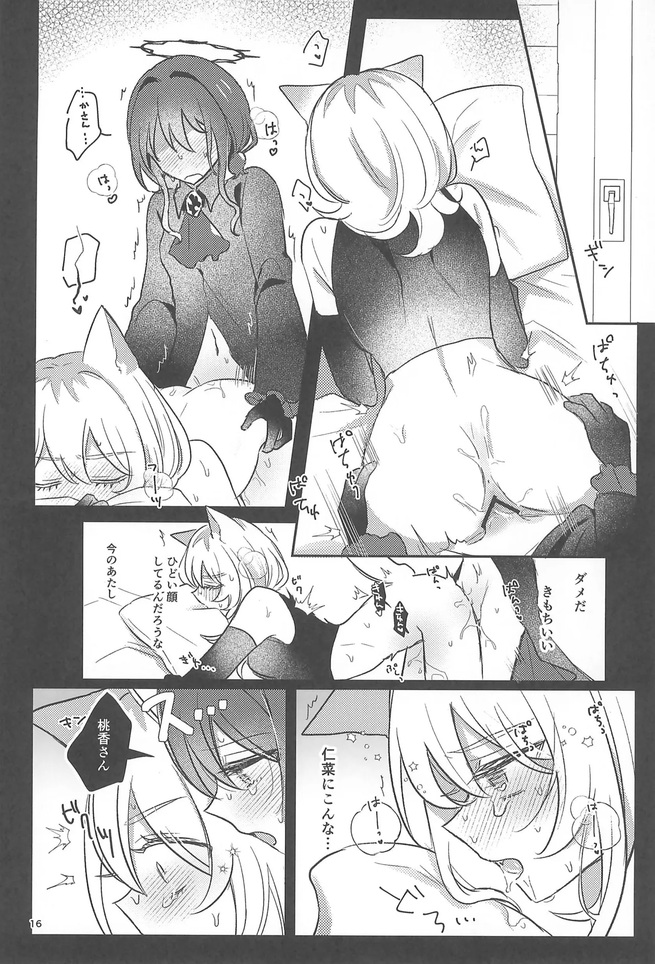(Zenbu Buchikome. 7) [Hamu-chan Daisuki (Momi)]Joutai Ijou Lv.27(Girls Band Cry) Page 16