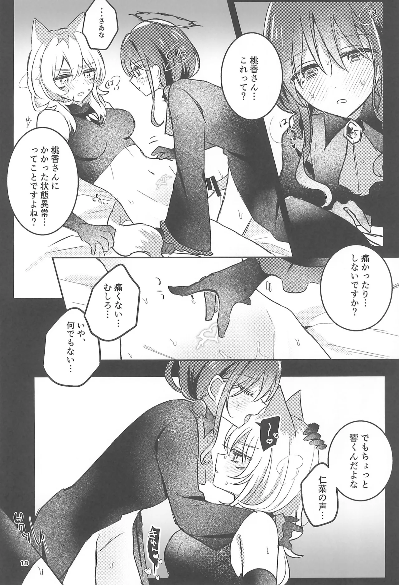 (Zenbu Buchikome. 7) [Hamu-chan Daisuki (Momi)]Joutai Ijou Lv.27(Girls Band Cry) Page 18