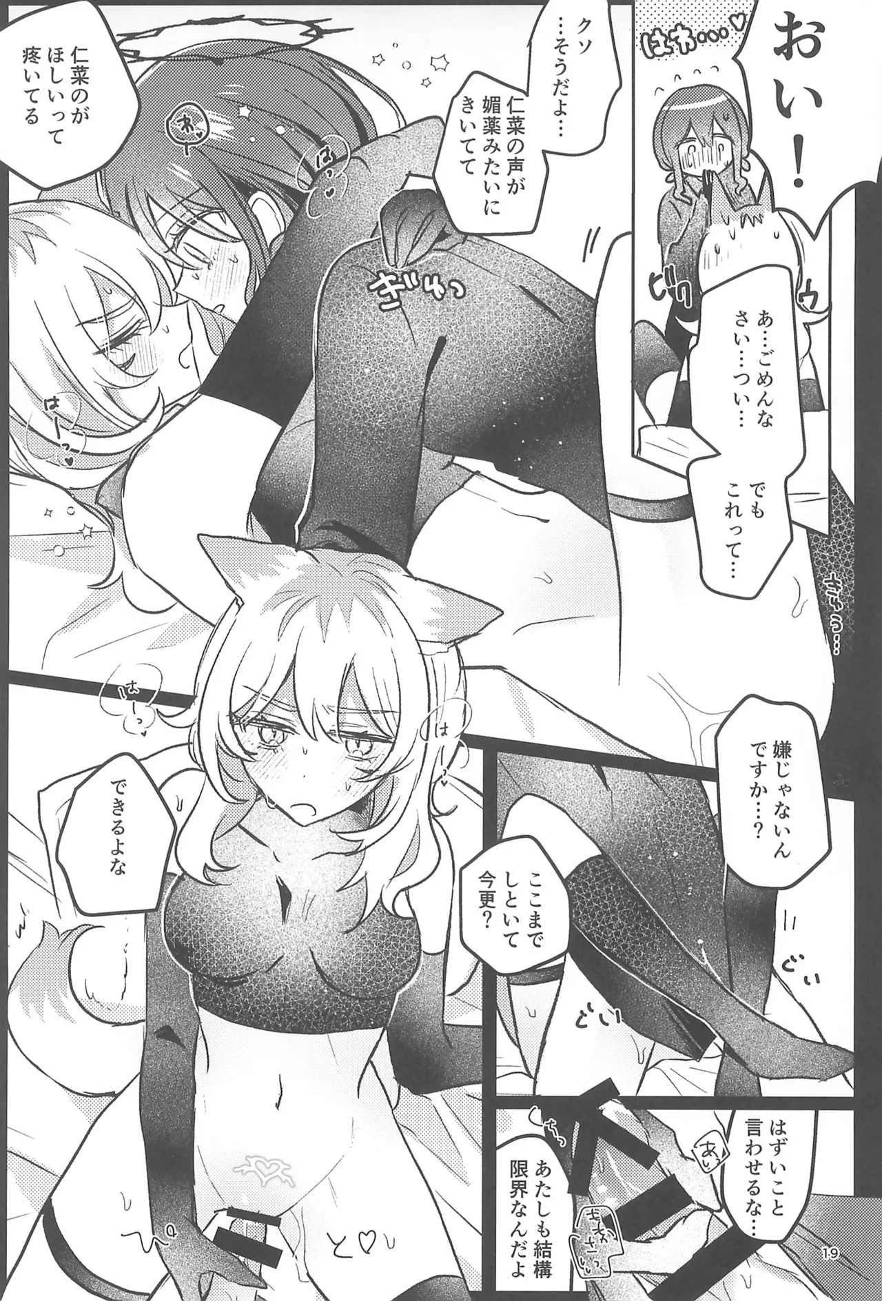 (Zenbu Buchikome. 7) [Hamu-chan Daisuki (Momi)]Joutai Ijou Lv.27(Girls Band Cry) Page 19