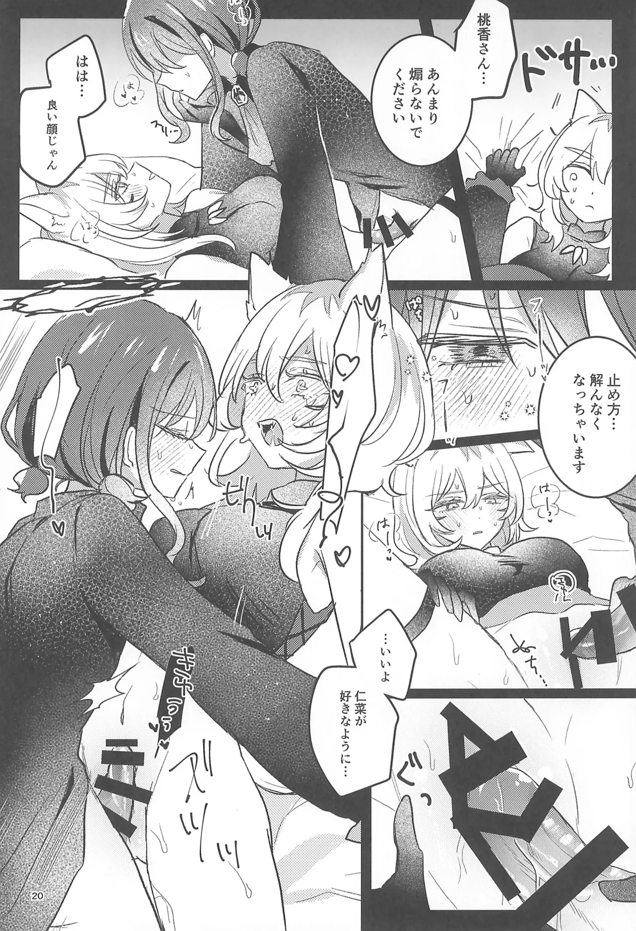 (Zenbu Buchikome. 7) [Hamu-chan Daisuki (Momi)]Joutai Ijou Lv.27(Girls Band Cry) Page 20