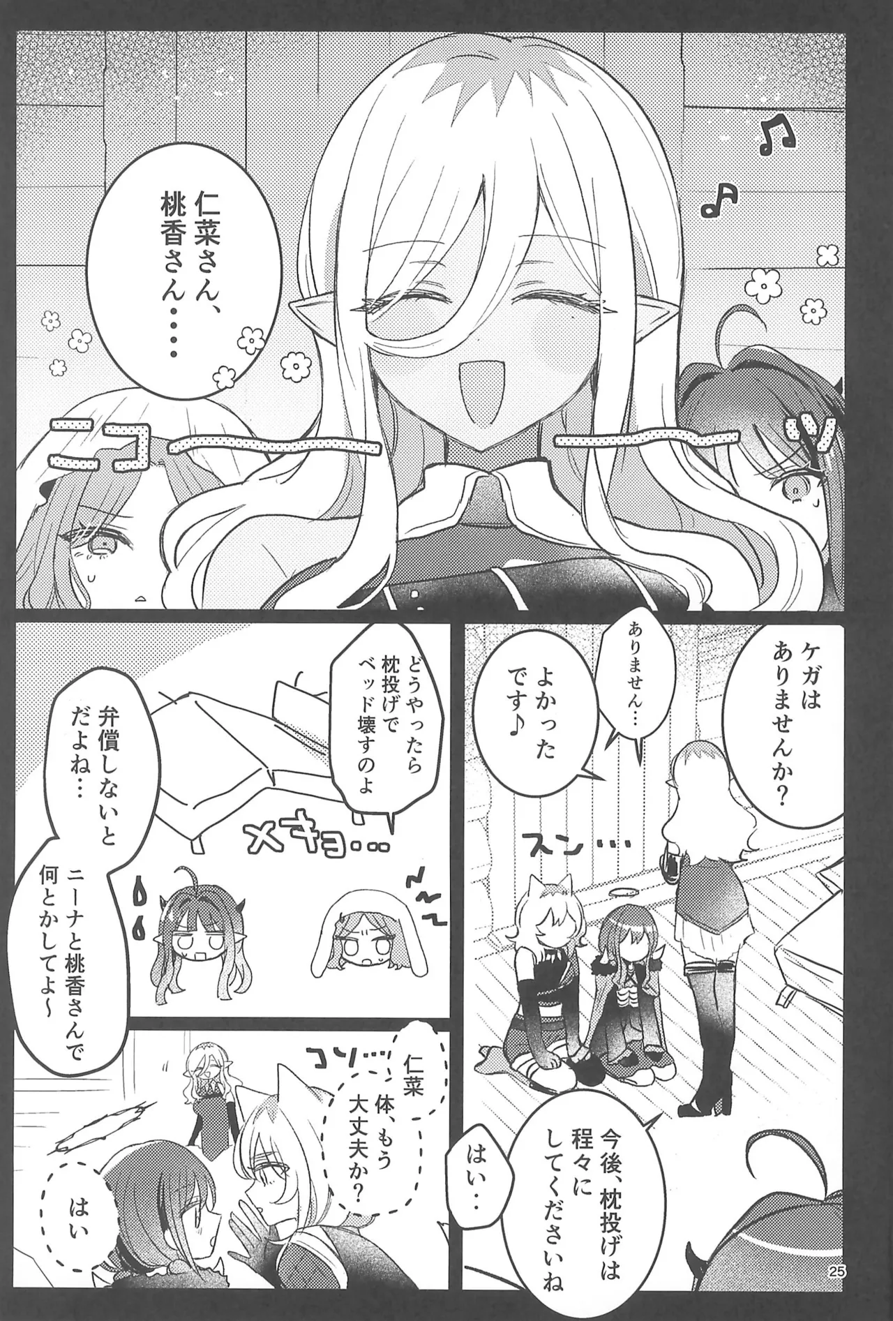 (Zenbu Buchikome. 7) [Hamu-chan Daisuki (Momi)]Joutai Ijou Lv.27(Girls Band Cry) Page 25