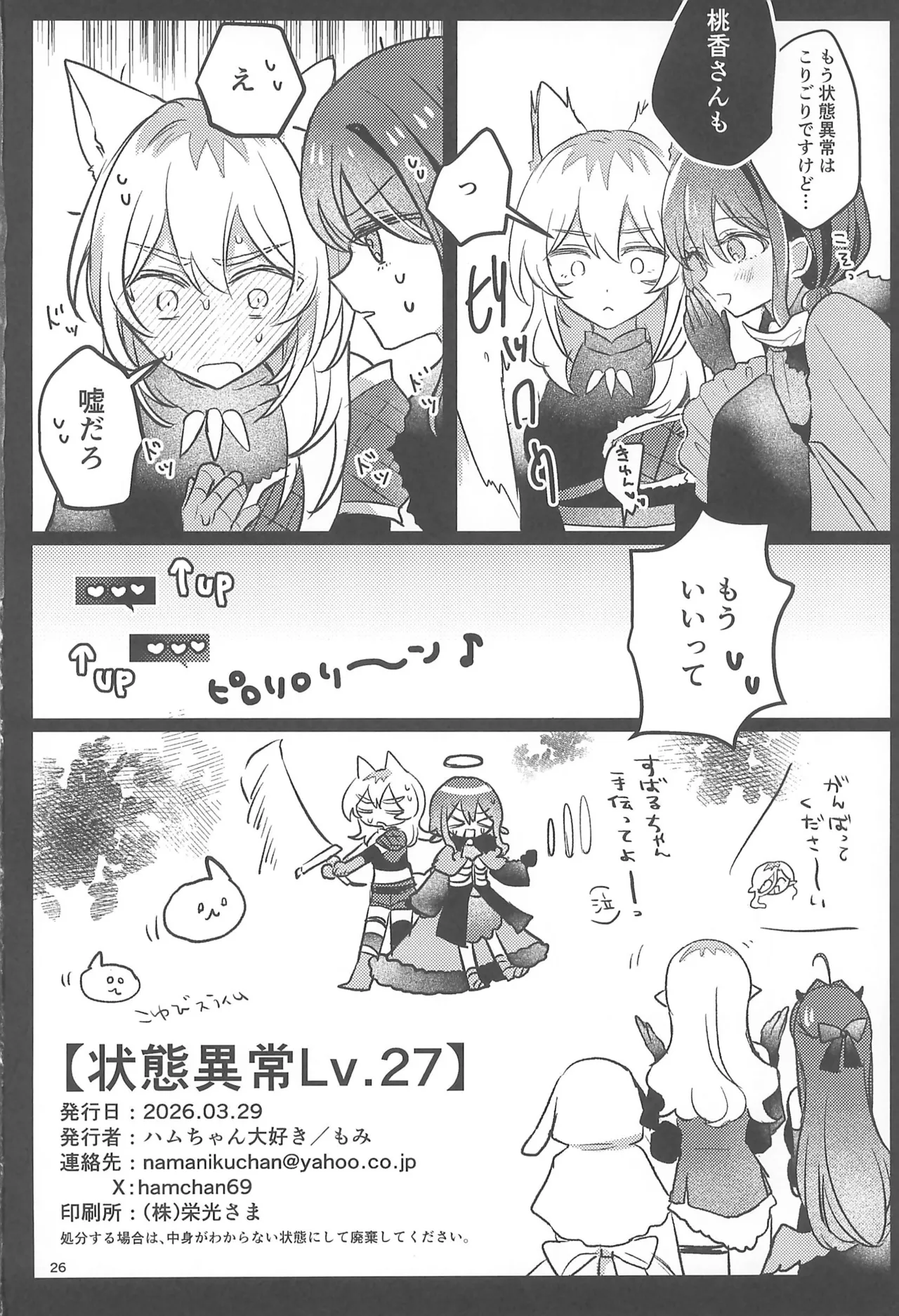 (Zenbu Buchikome. 7) [Hamu-chan Daisuki (Momi)]Joutai Ijou Lv.27(Girls Band Cry) Page 26