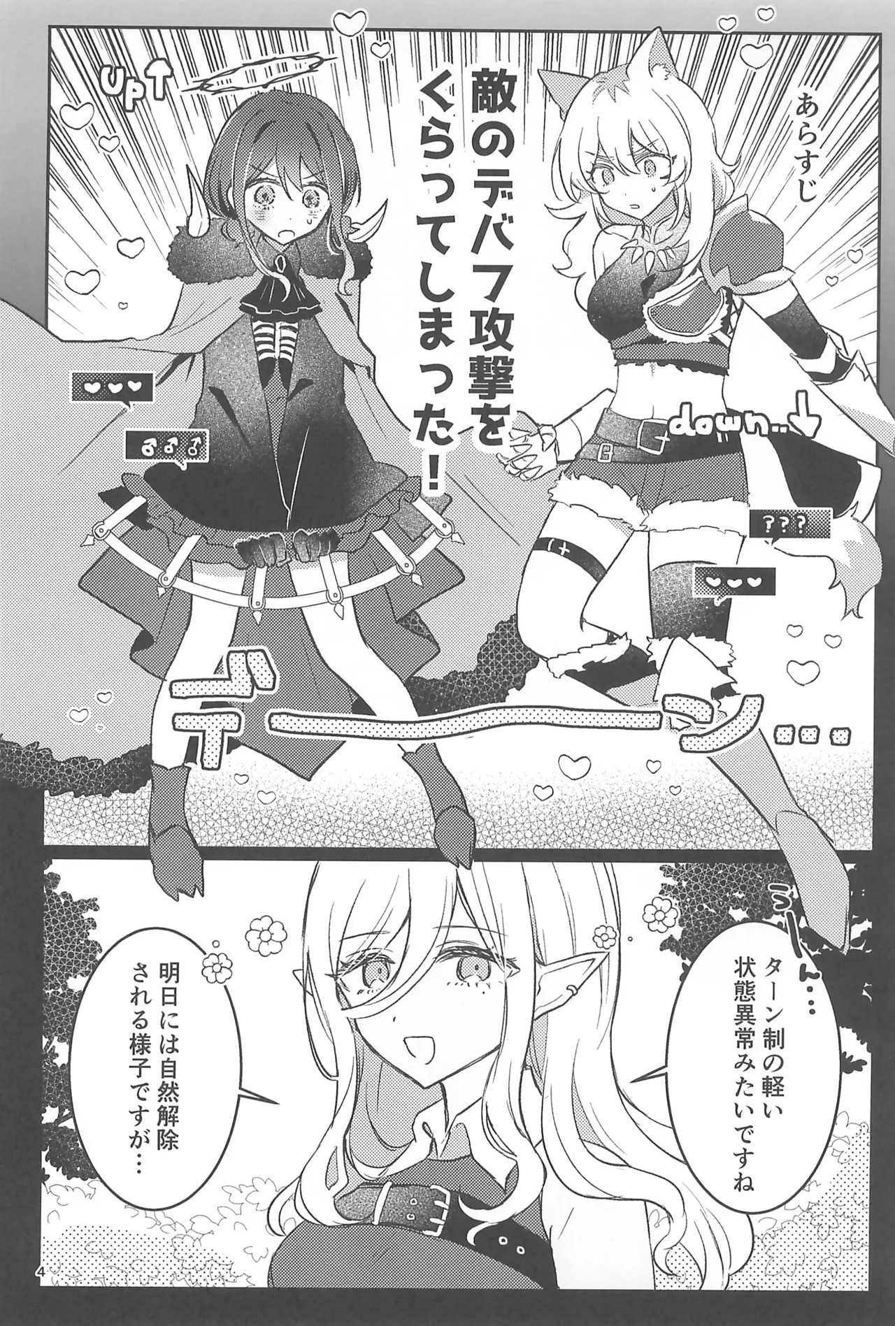 (Zenbu Buchikome. 7) [Hamu-chan Daisuki (Momi)]Joutai Ijou Lv.27(Girls Band Cry) Page 4