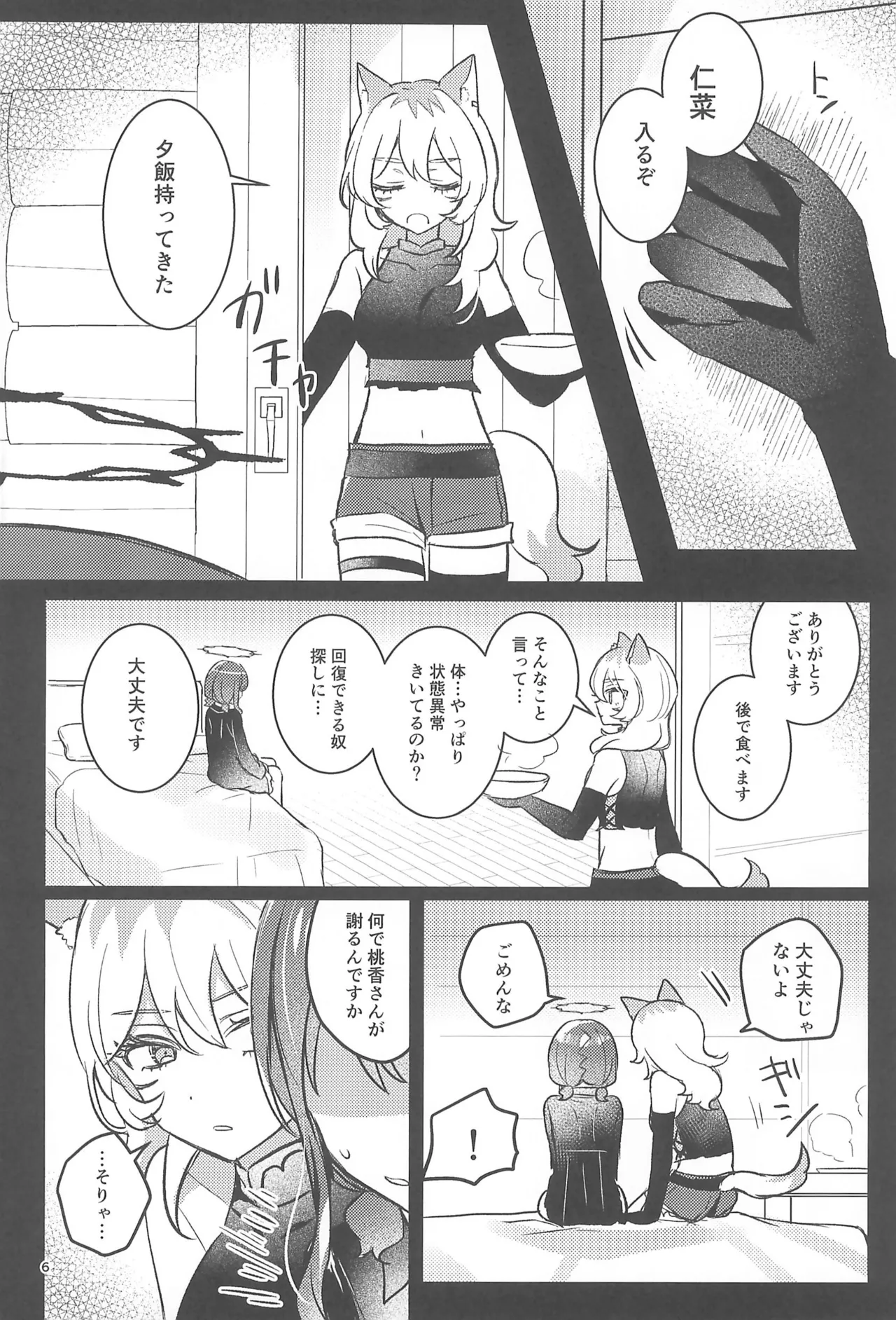 (Zenbu Buchikome. 7) [Hamu-chan Daisuki (Momi)]Joutai Ijou Lv.27(Girls Band Cry) Page 6