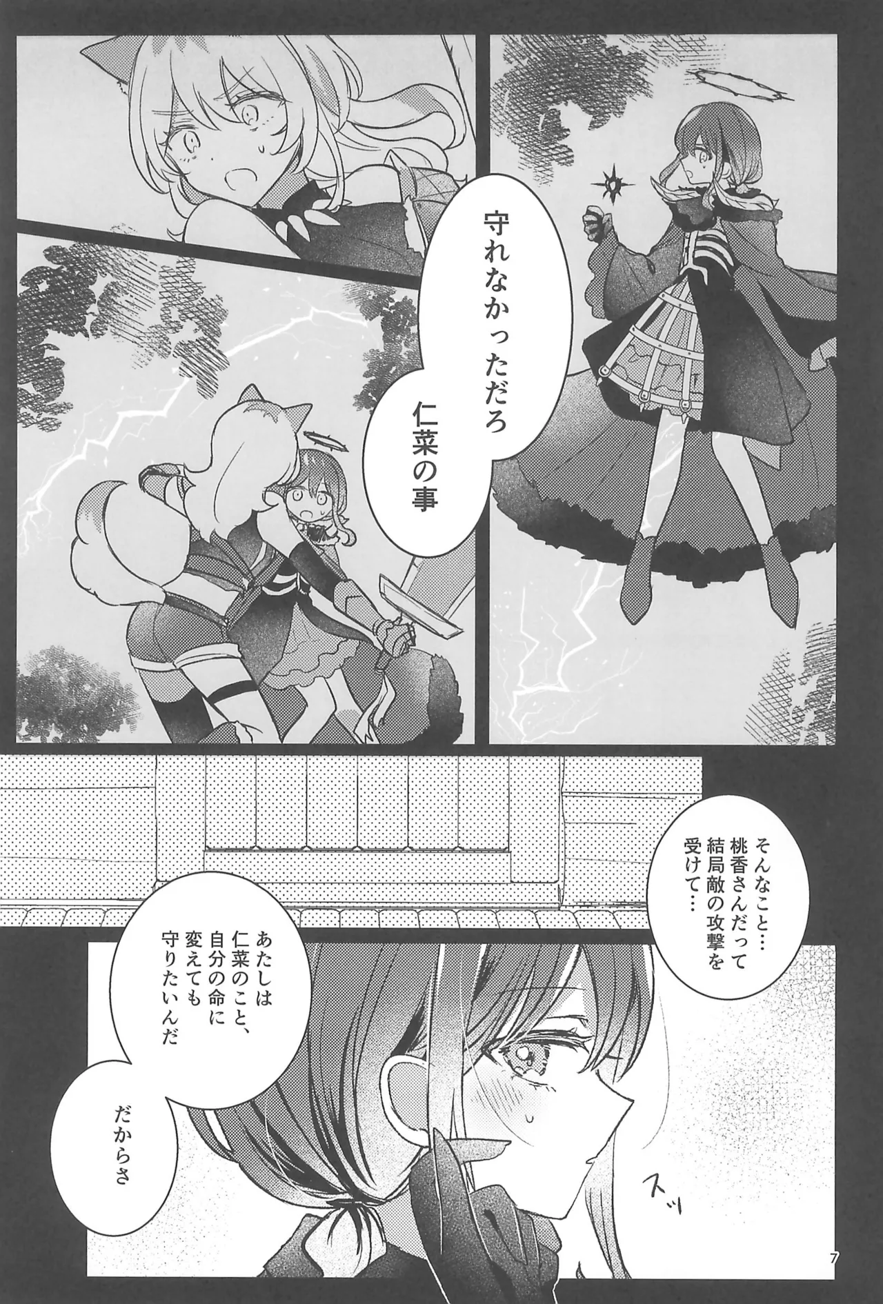 (Zenbu Buchikome. 7) [Hamu-chan Daisuki (Momi)]Joutai Ijou Lv.27(Girls Band Cry) Page 7