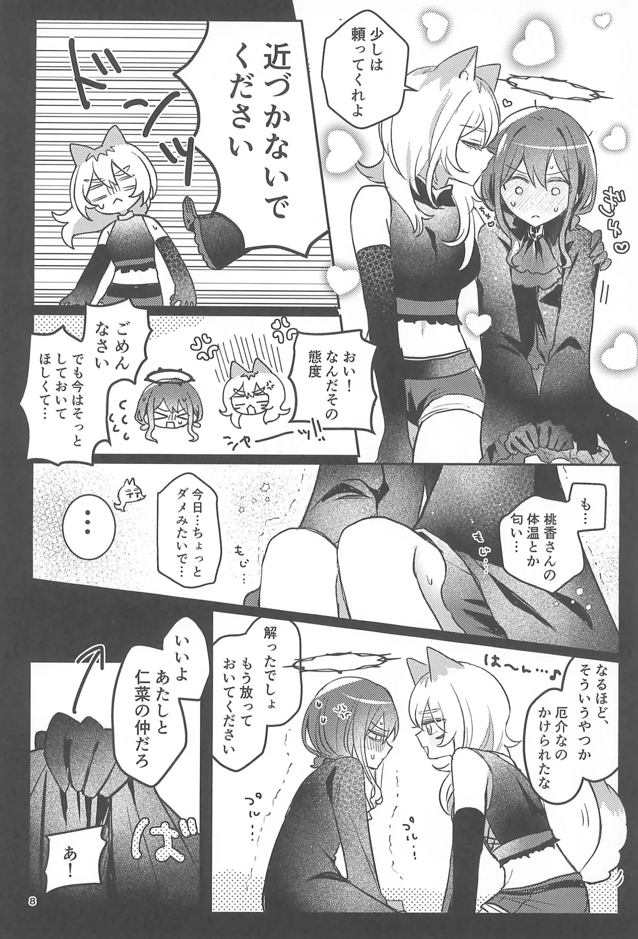 (Zenbu Buchikome. 7) [Hamu-chan Daisuki (Momi)]Joutai Ijou Lv.27(Girls Band Cry) Page 8