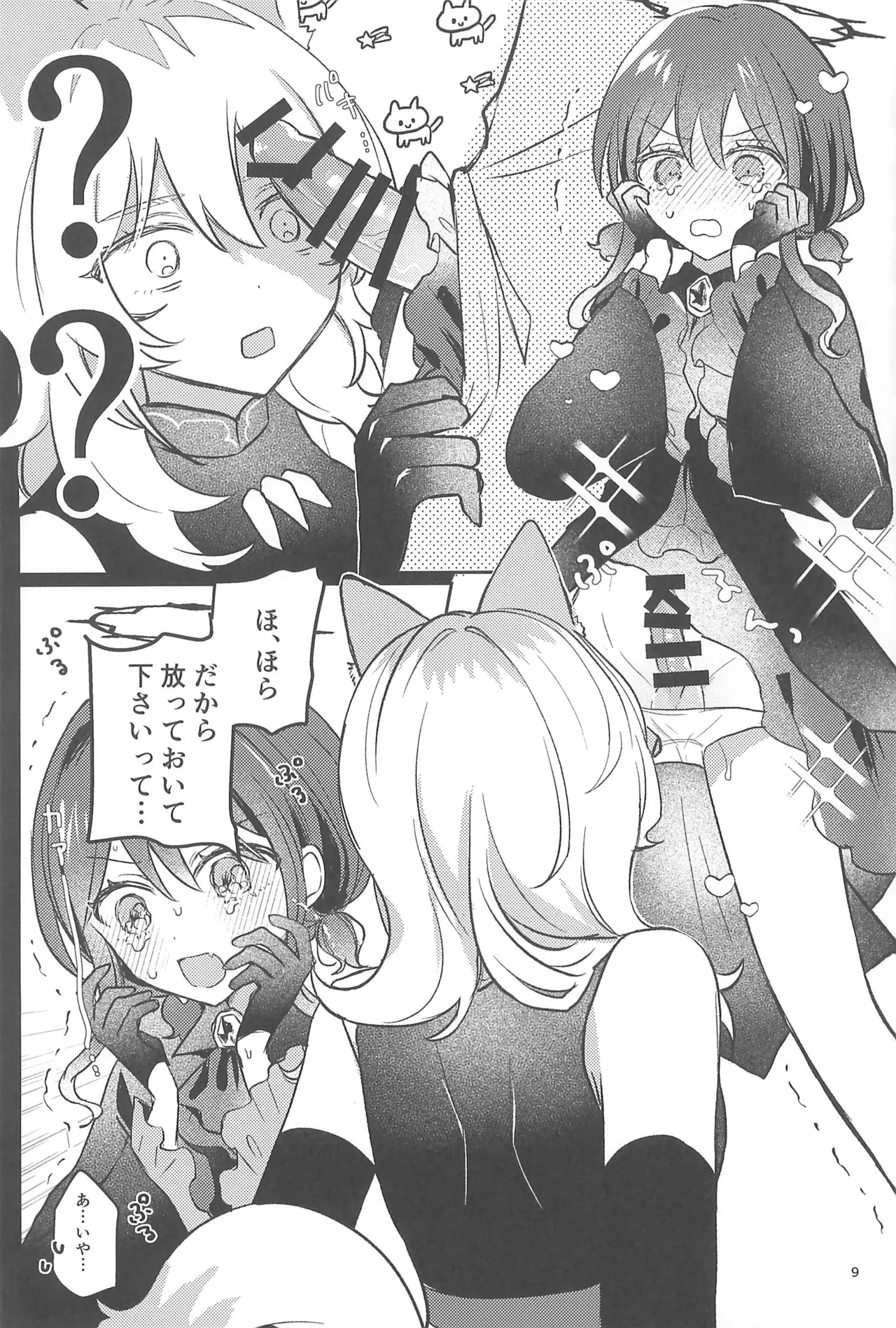 (Zenbu Buchikome. 7) [Hamu-chan Daisuki (Momi)]Joutai Ijou Lv.27(Girls Band Cry) Page 9