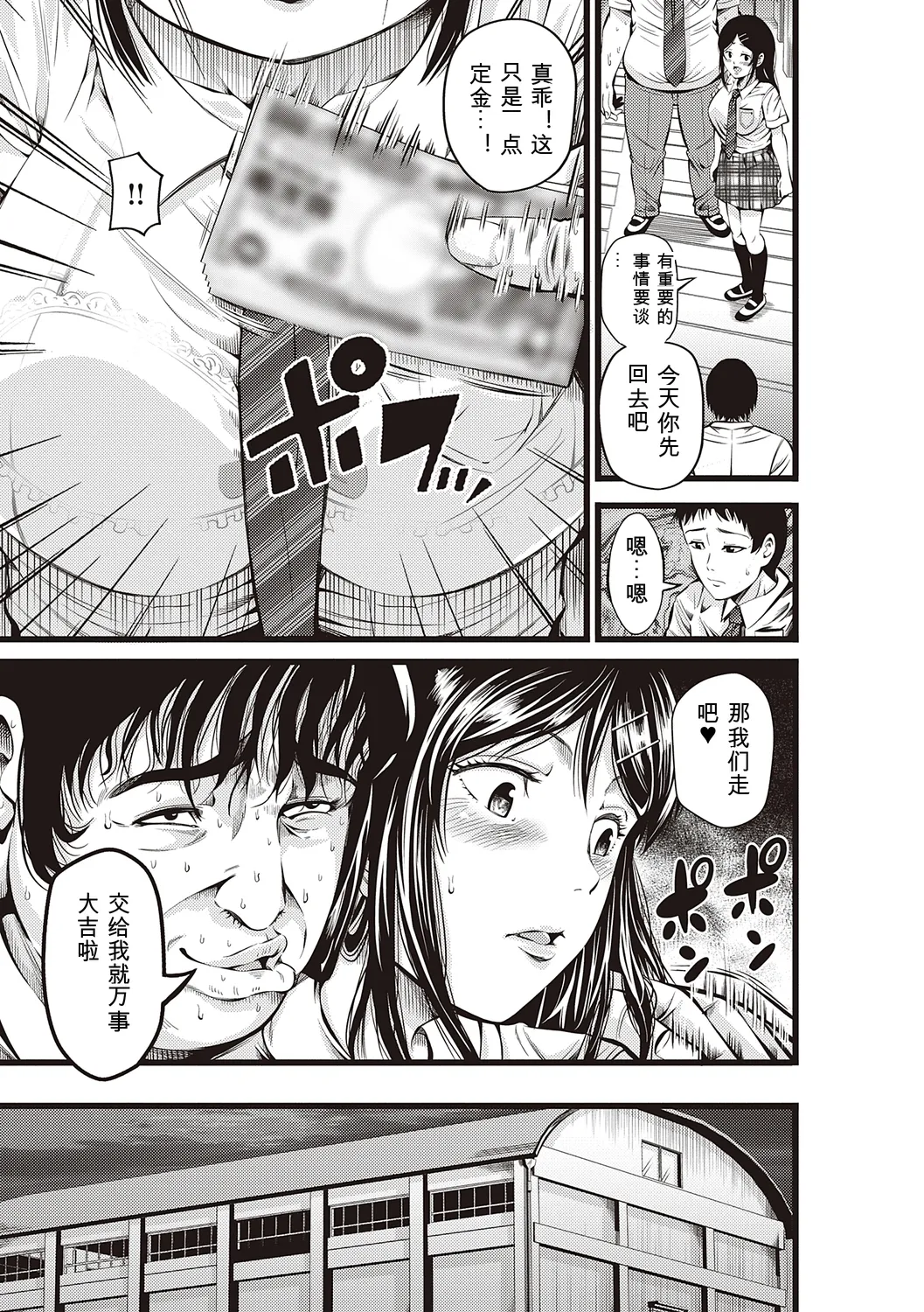 [Akiha@]Kinyoku Gakuen - GOLD GREED SCHOOL[Digital] Page 11