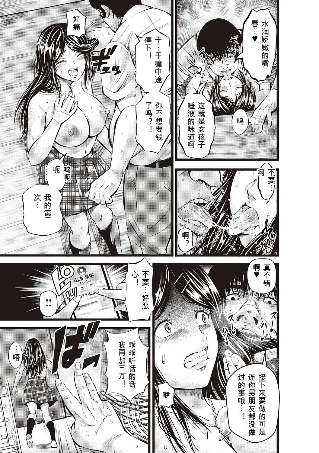 [Akiha@]Kinyoku Gakuen - GOLD GREED SCHOOL[Digital] Page 15