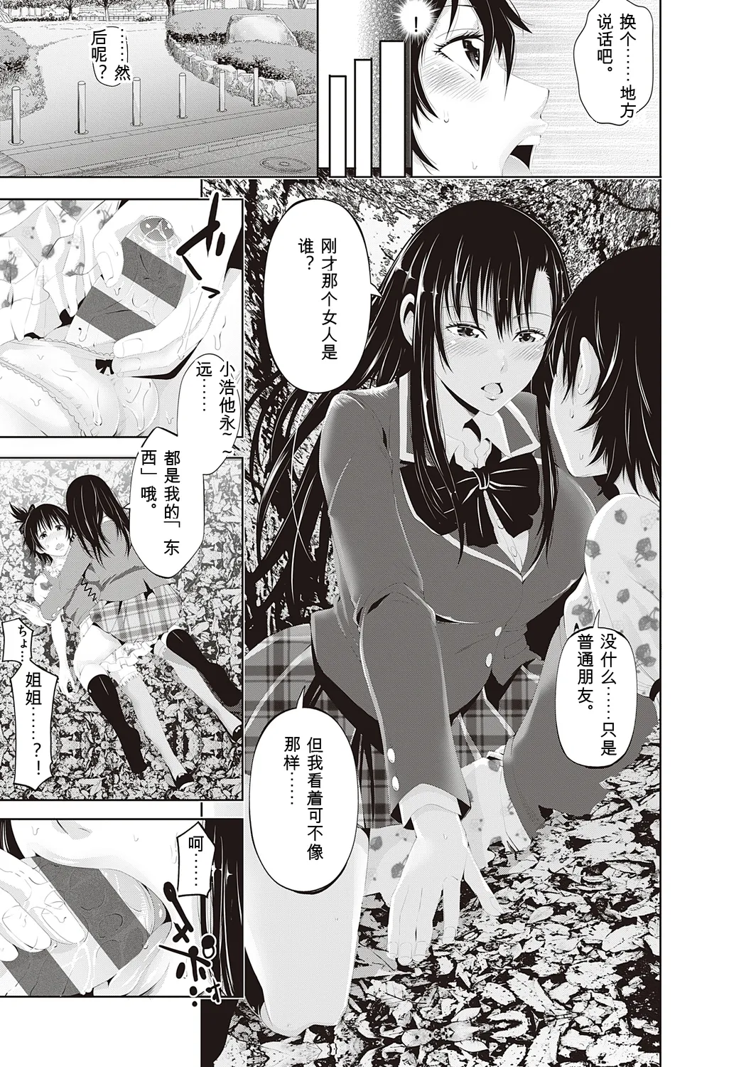 [Akiha@]Kinyoku Gakuen - GOLD GREED SCHOOL[Digital] Page 183