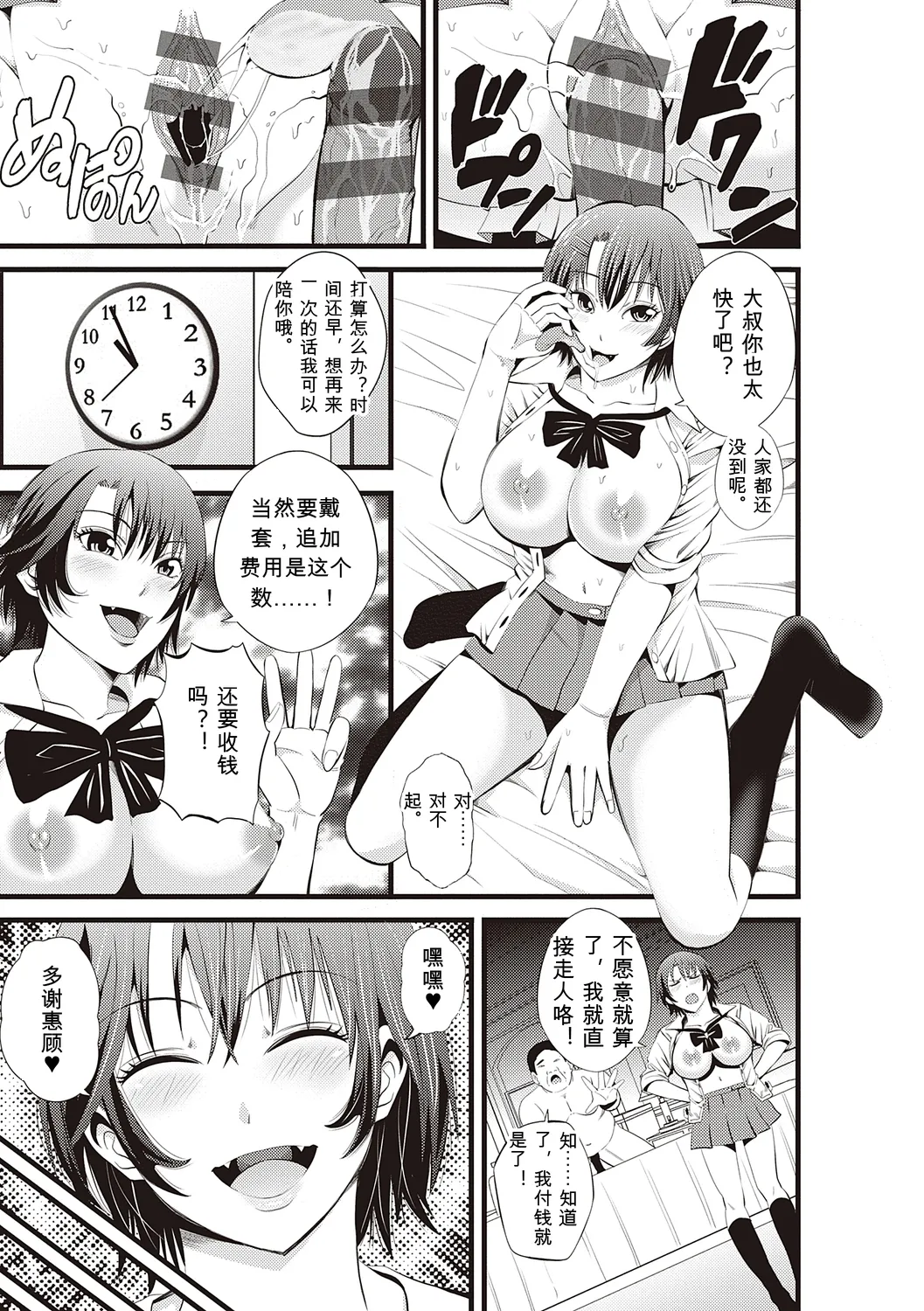 [Akiha@]Kinyoku Gakuen - GOLD GREED SCHOOL[Digital] Page 199