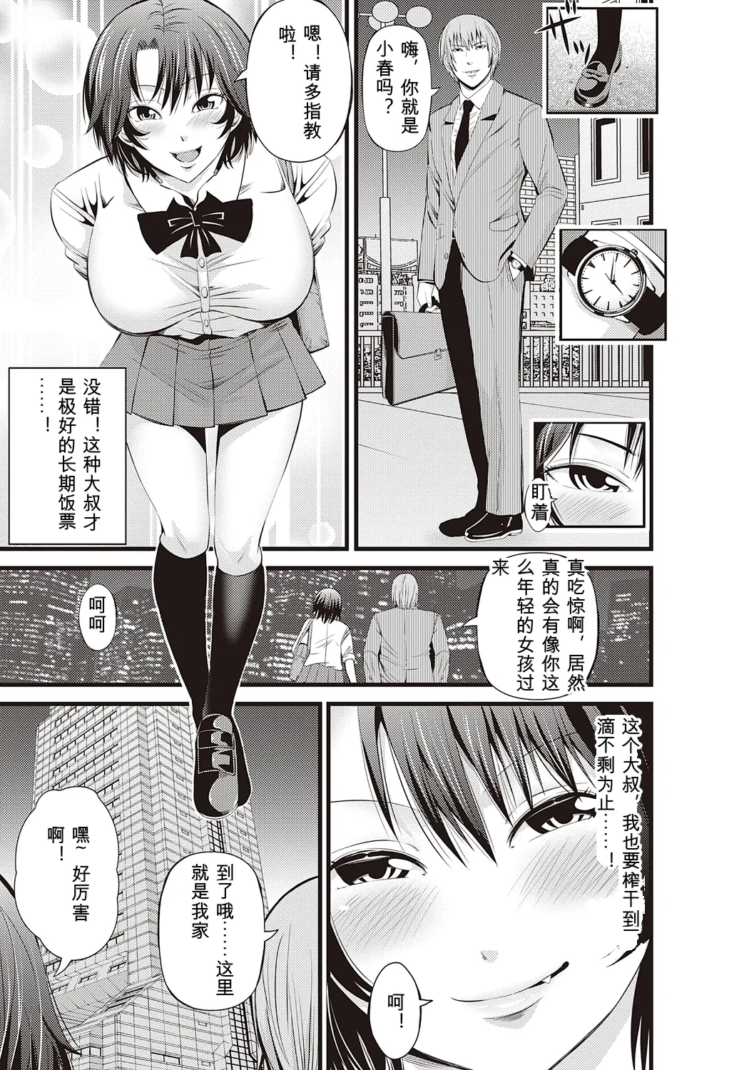 [Akiha@]Kinyoku Gakuen - GOLD GREED SCHOOL[Digital] Page 201