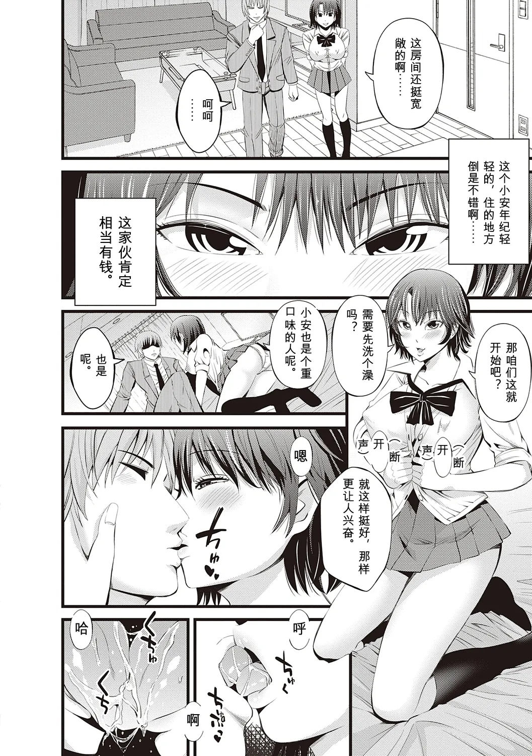 [Akiha@]Kinyoku Gakuen - GOLD GREED SCHOOL[Digital] Page 202