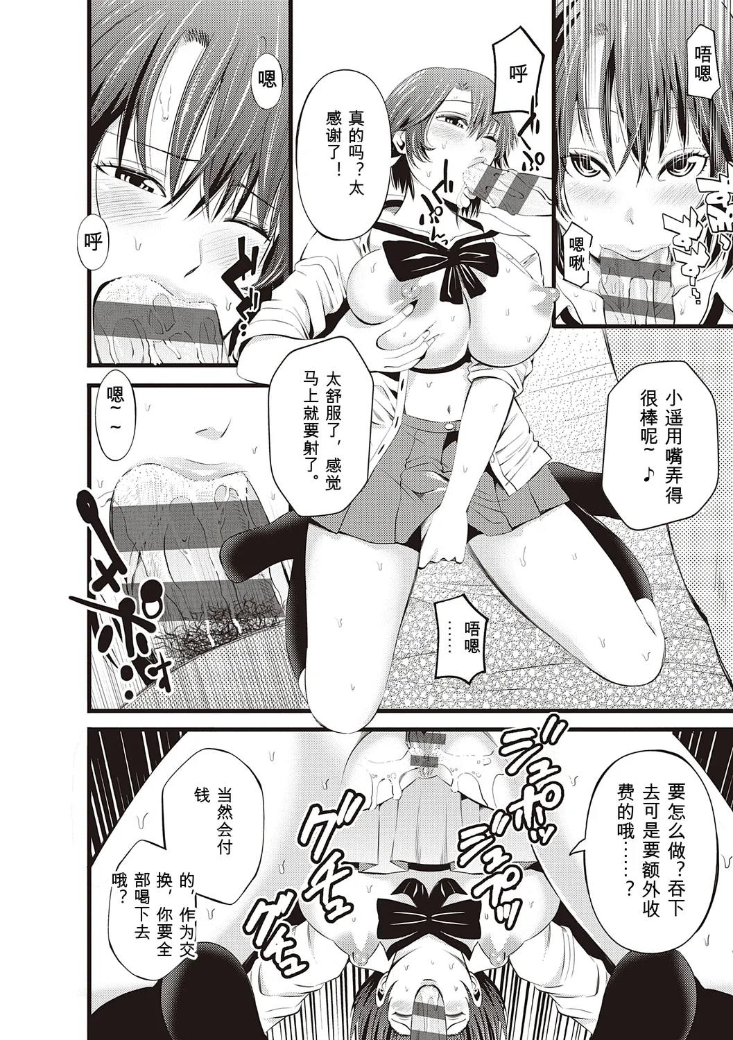 [Akiha@]Kinyoku Gakuen - GOLD GREED SCHOOL[Digital] Page 204