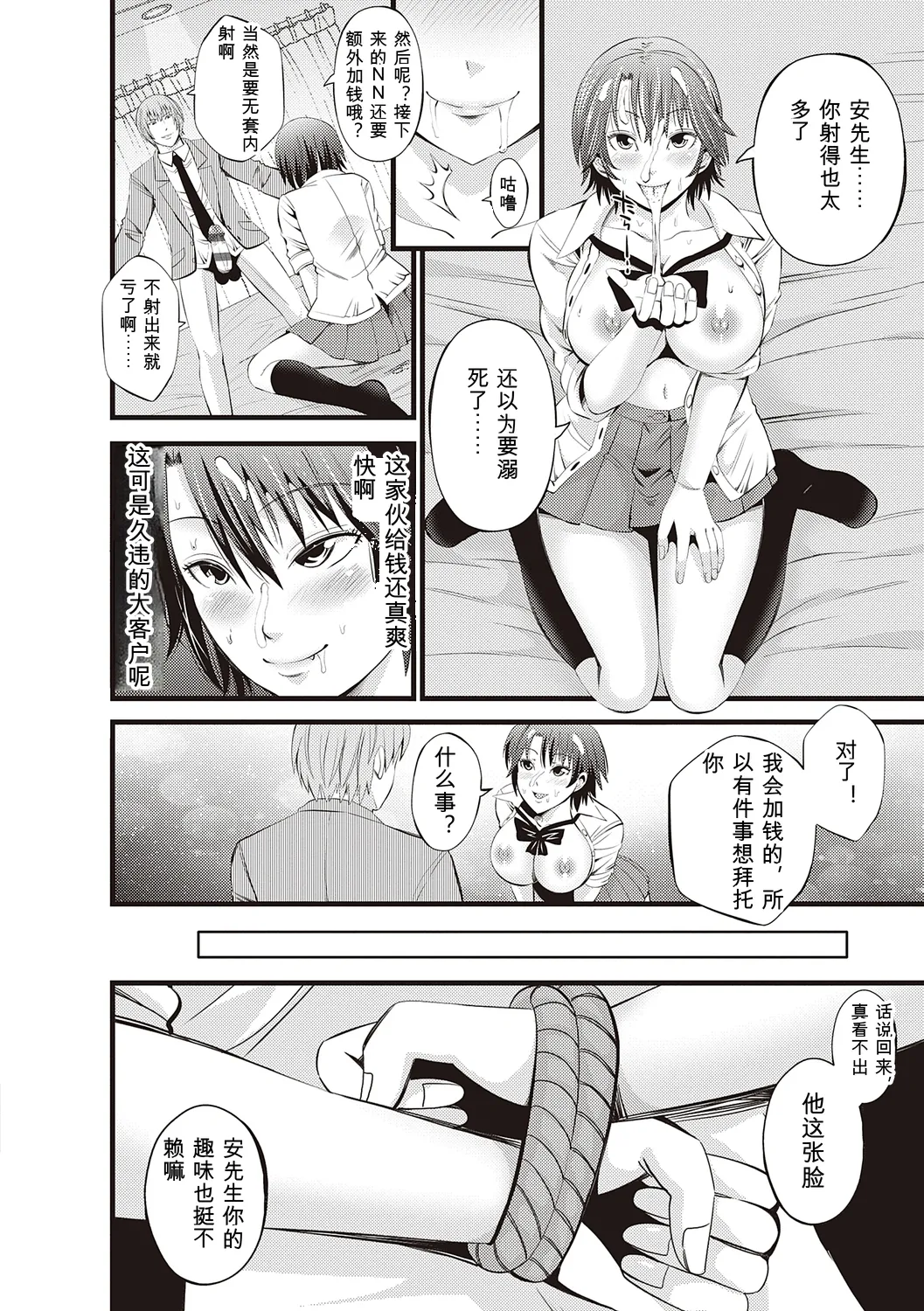 [Akiha@]Kinyoku Gakuen - GOLD GREED SCHOOL[Digital] Page 206