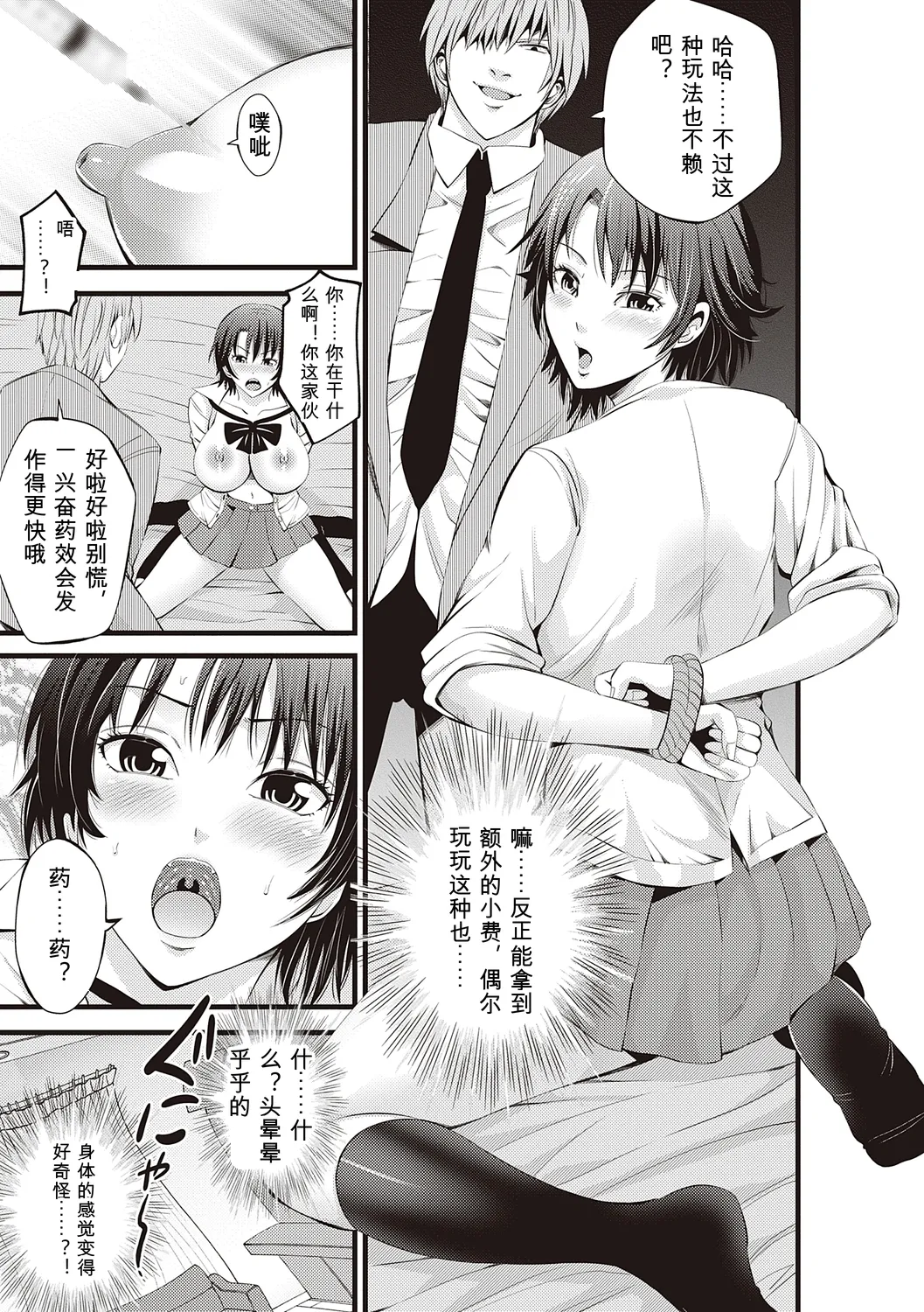 [Akiha@]Kinyoku Gakuen - GOLD GREED SCHOOL[Digital] Page 207