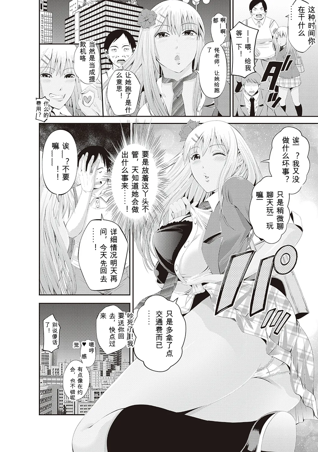 [Akiha@]Kinyoku Gakuen - GOLD GREED SCHOOL[Digital] Page 232