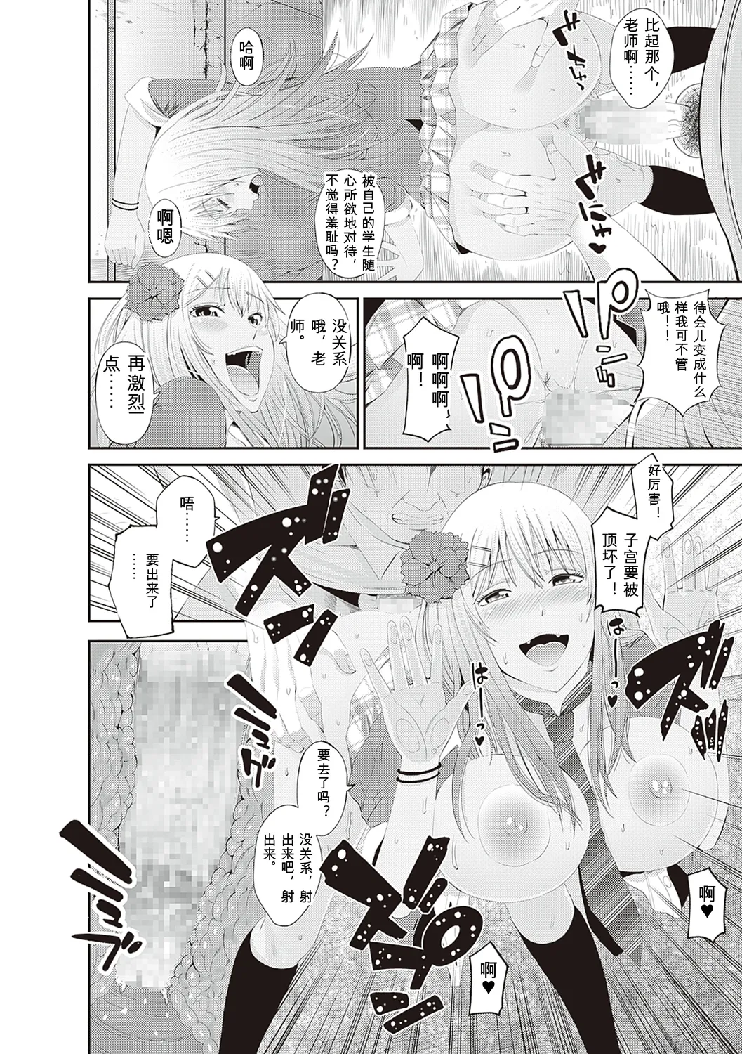[Akiha@]Kinyoku Gakuen - GOLD GREED SCHOOL[Digital] Page 240