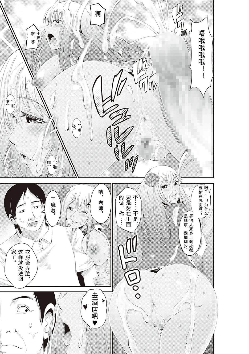 [Akiha@]Kinyoku Gakuen - GOLD GREED SCHOOL[Digital] Page 241