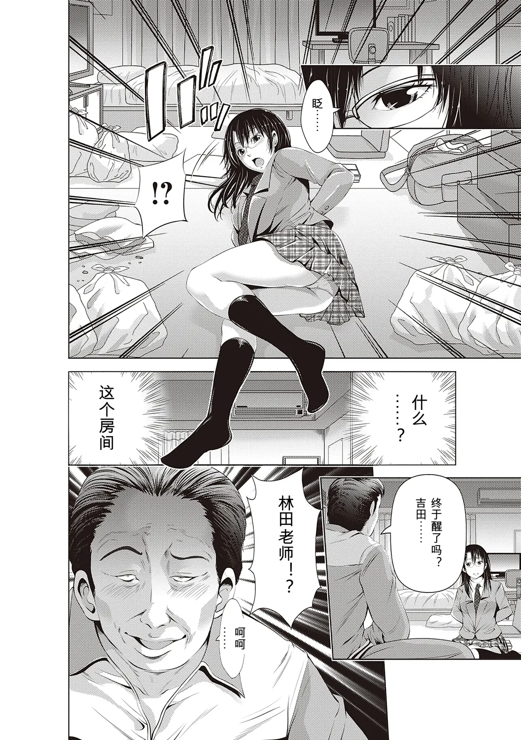 [Akiha@]Kinyoku Gakuen - GOLD GREED SCHOOL[Digital] Page 72